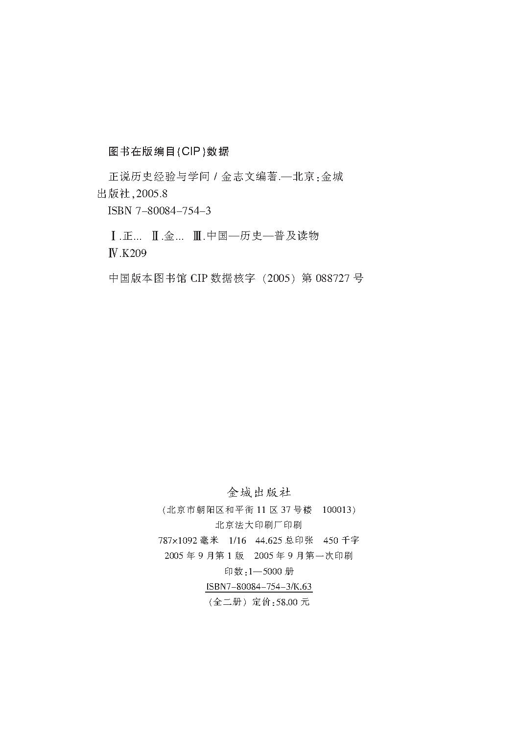 [正说历史经验与学问：读史有学问].金志文.图文版.pdf_第3页