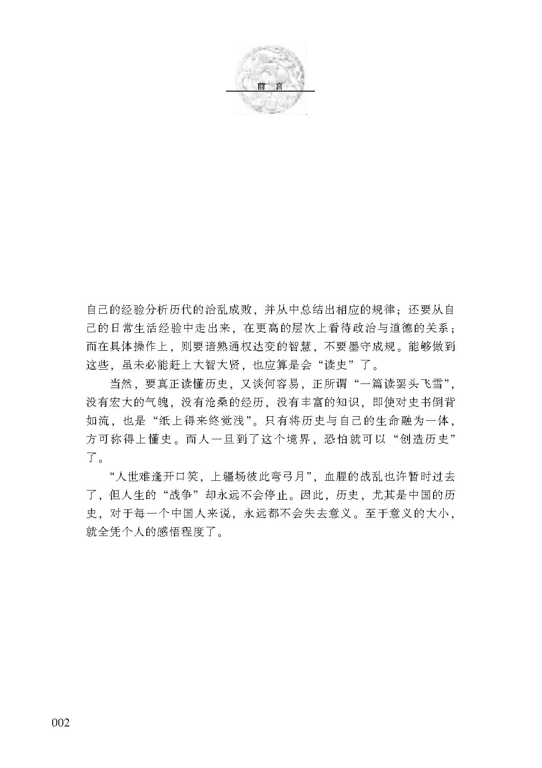 [正说历史经验与学问：读史有学问].金志文.图文版.pdf_第5页