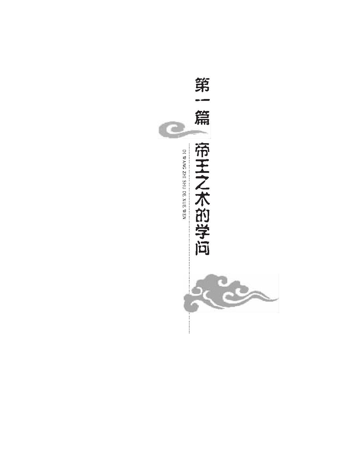 [正说历史经验与学问：读史有学问].金志文.图文版.pdf_第6页