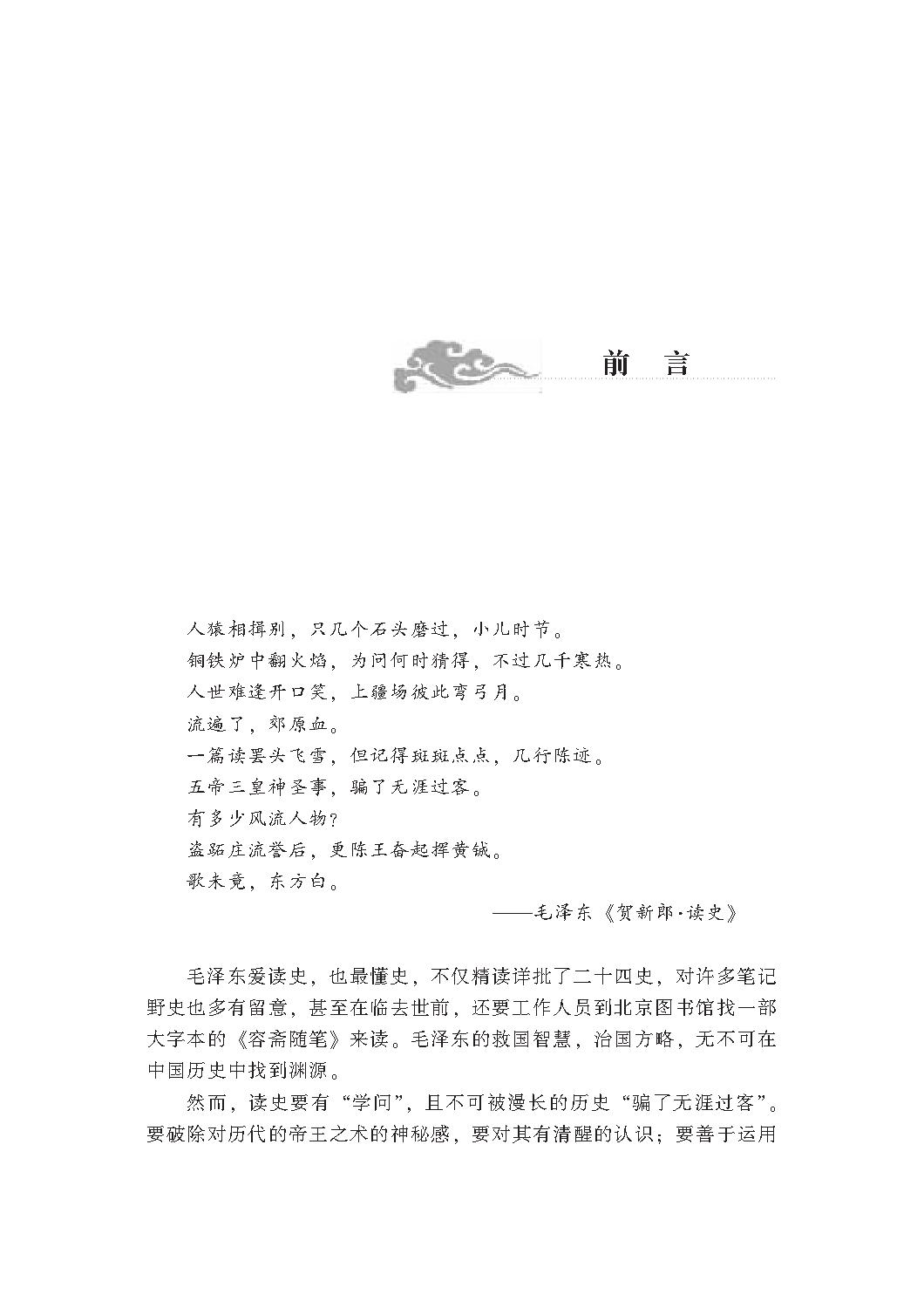 [正说历史经验与学问：读史有学问].金志文.图文版.pdf_第4页