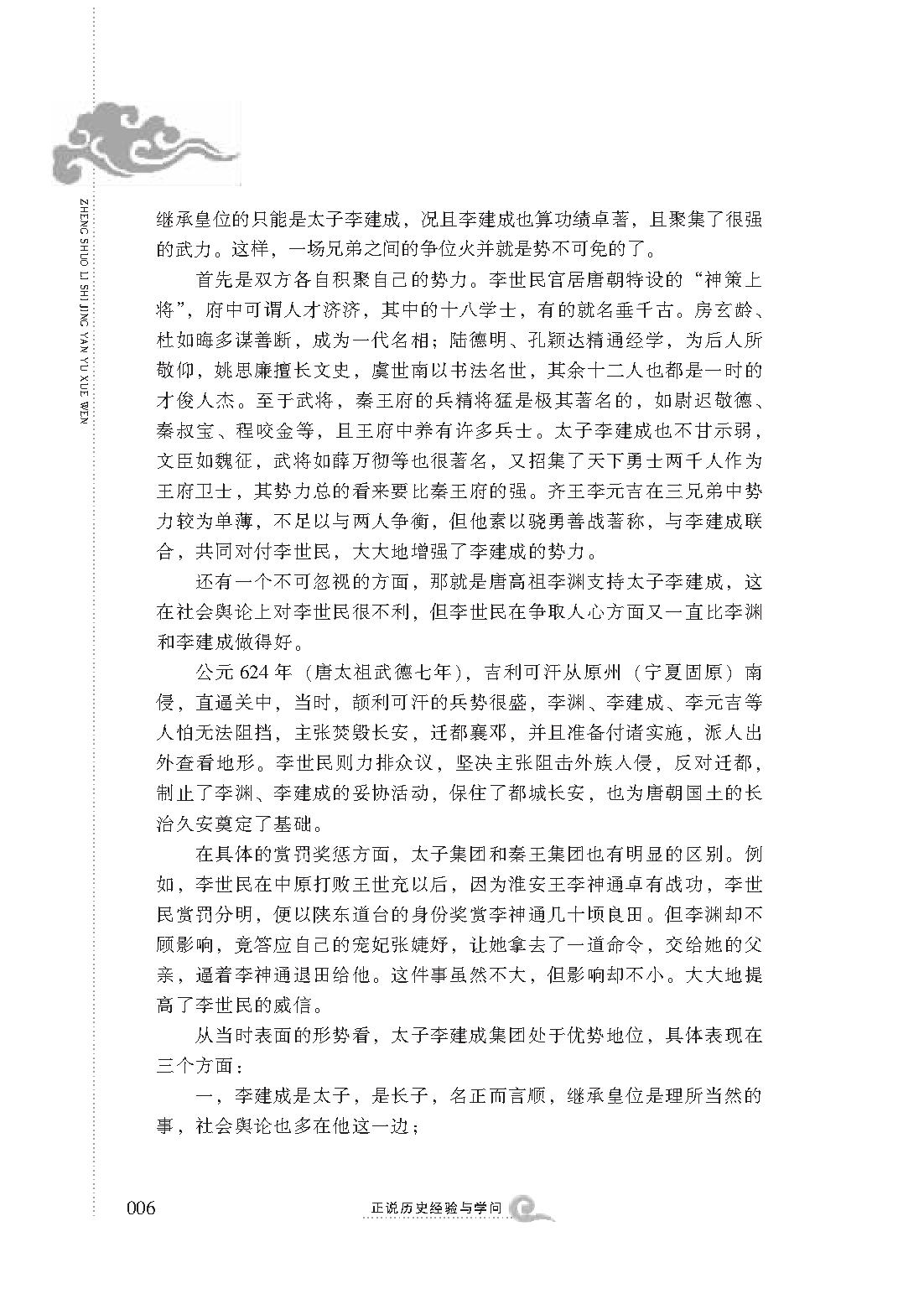 [正说历史经验与学问：读史有学问].金志文.图文版.pdf_第10页