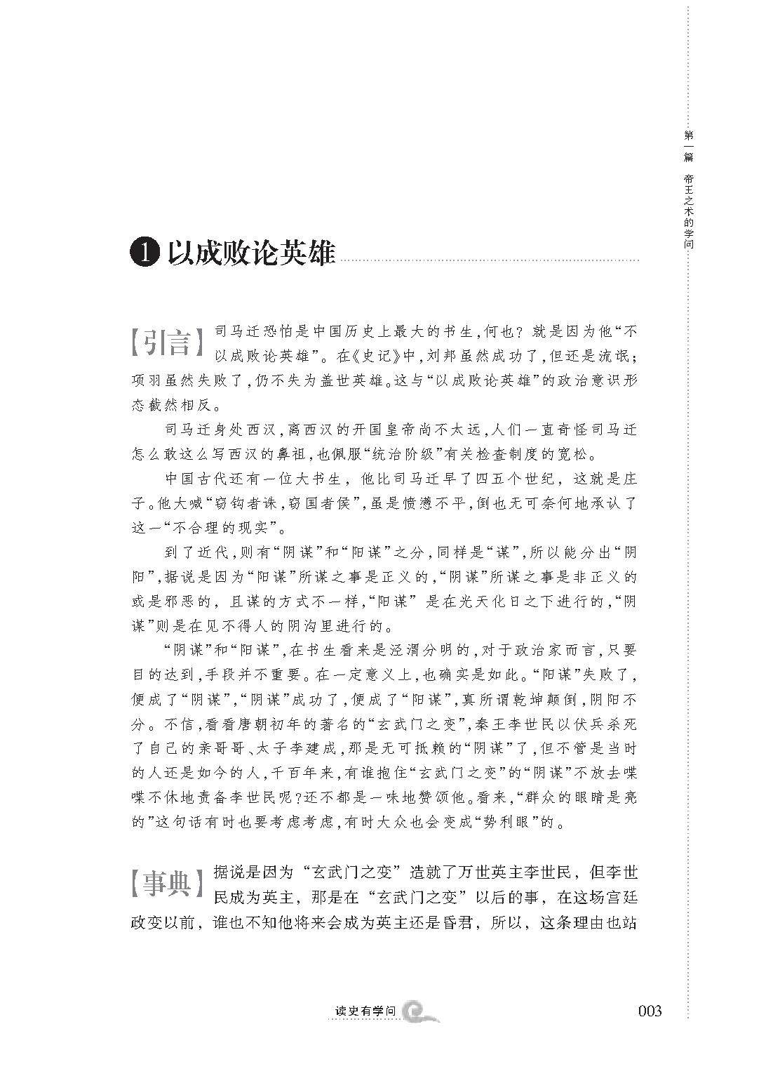 [正说历史经验与学问：读史有学问].金志文.图文版.pdf_第7页