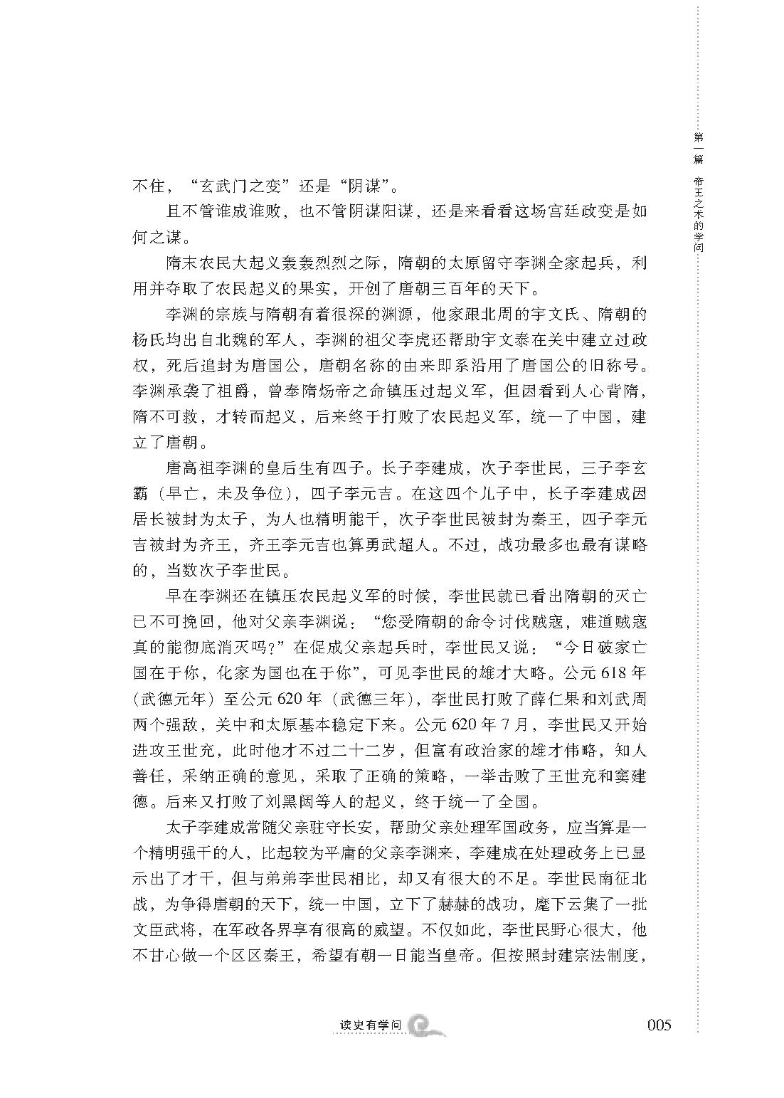 [正说历史经验与学问：读史有学问].金志文.图文版.pdf_第9页