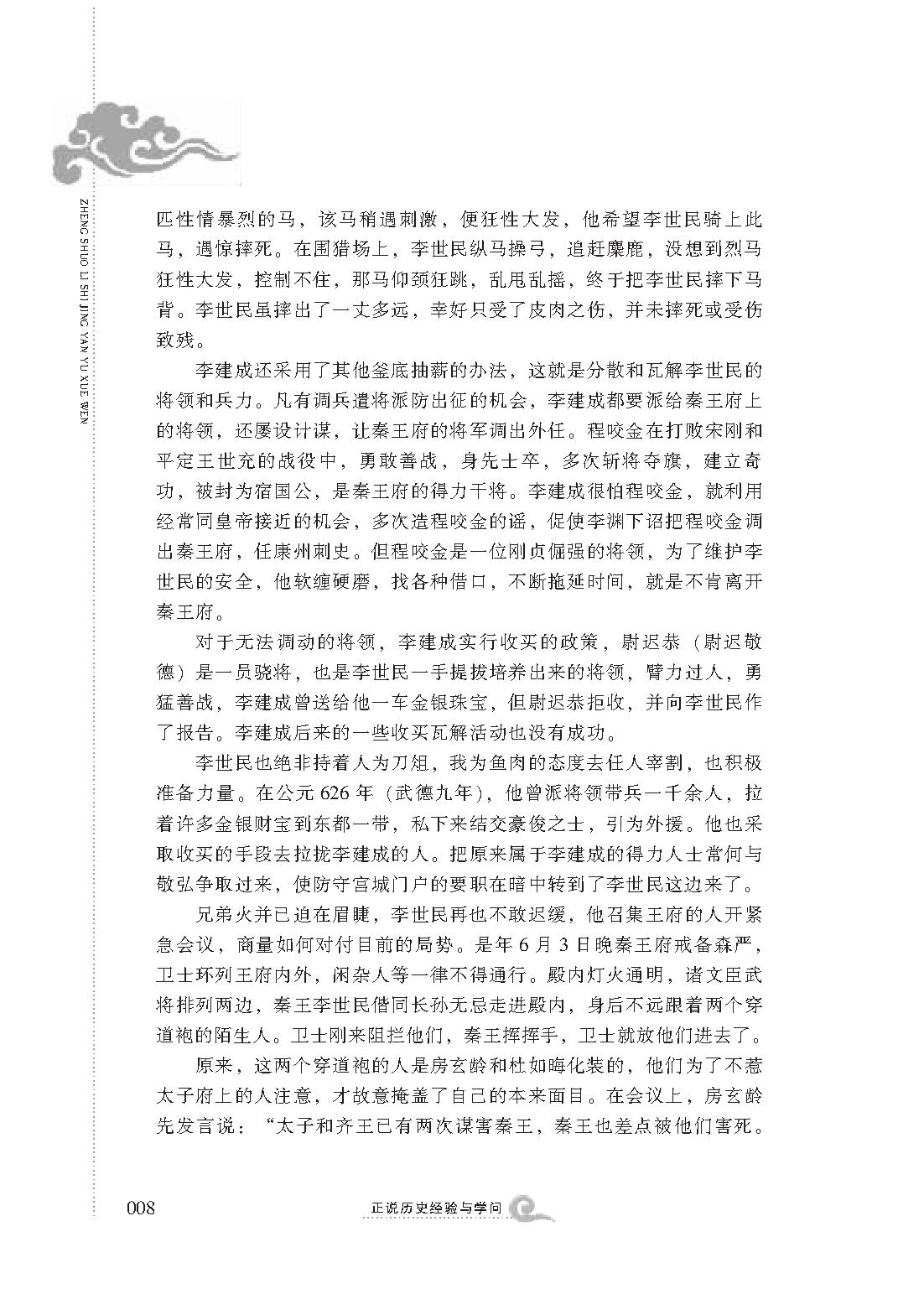 [正说历史经验与学问：读史有学问].金志文.图文版.pdf_第12页