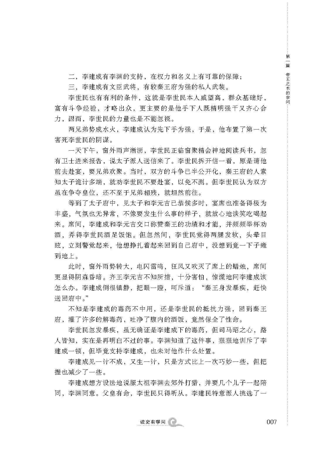 [正说历史经验与学问：读史有学问].金志文.图文版.pdf_第11页