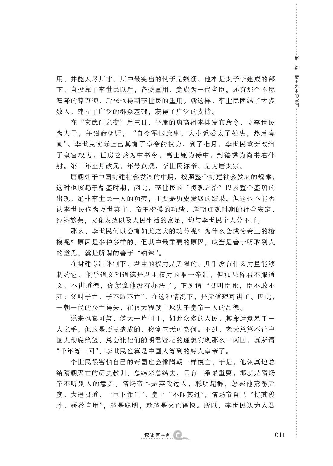 [正说历史经验与学问：读史有学问].金志文.图文版.pdf_第15页