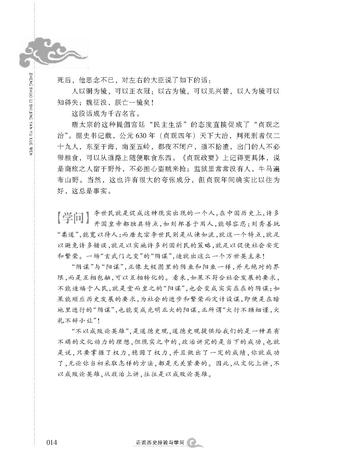 [正说历史经验与学问：读史有学问].金志文.图文版.pdf_第18页