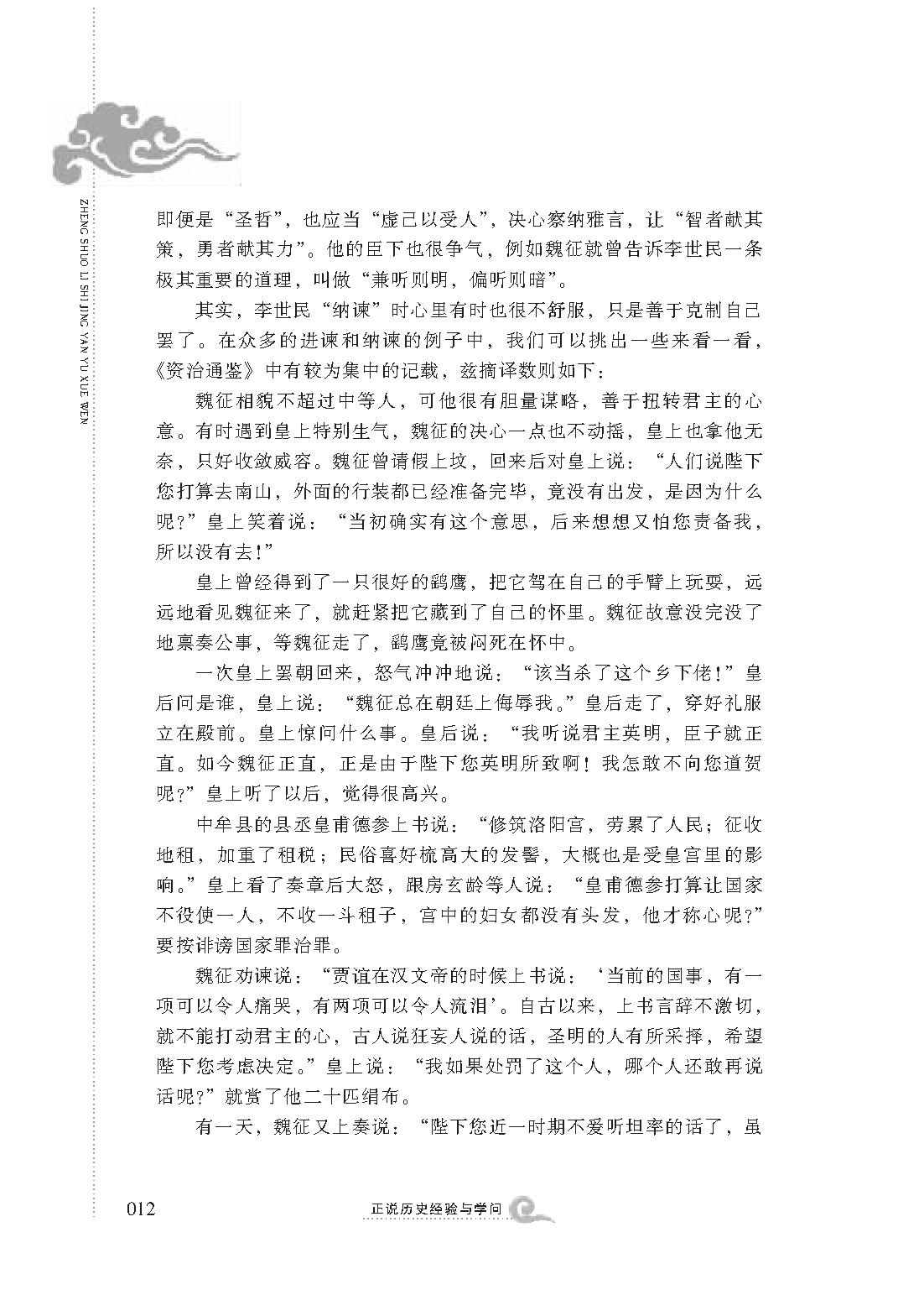 [正说历史经验与学问：读史有学问].金志文.图文版.pdf_第16页