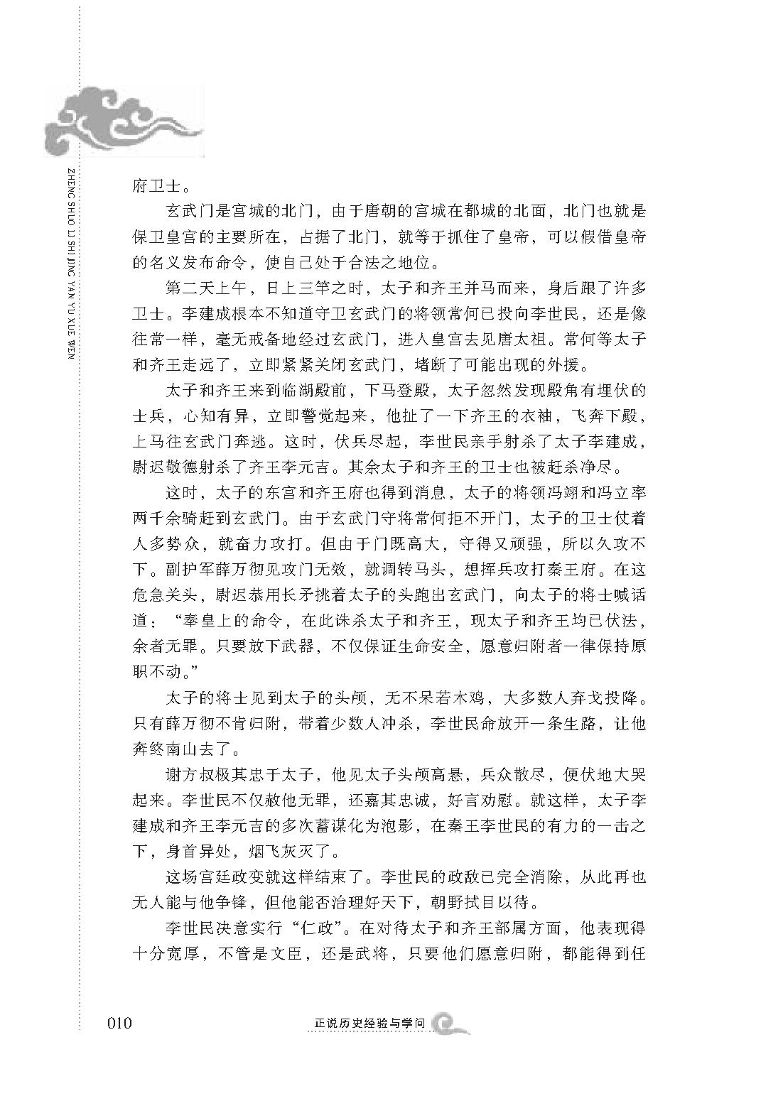 [正说历史经验与学问：读史有学问].金志文.图文版.pdf_第14页