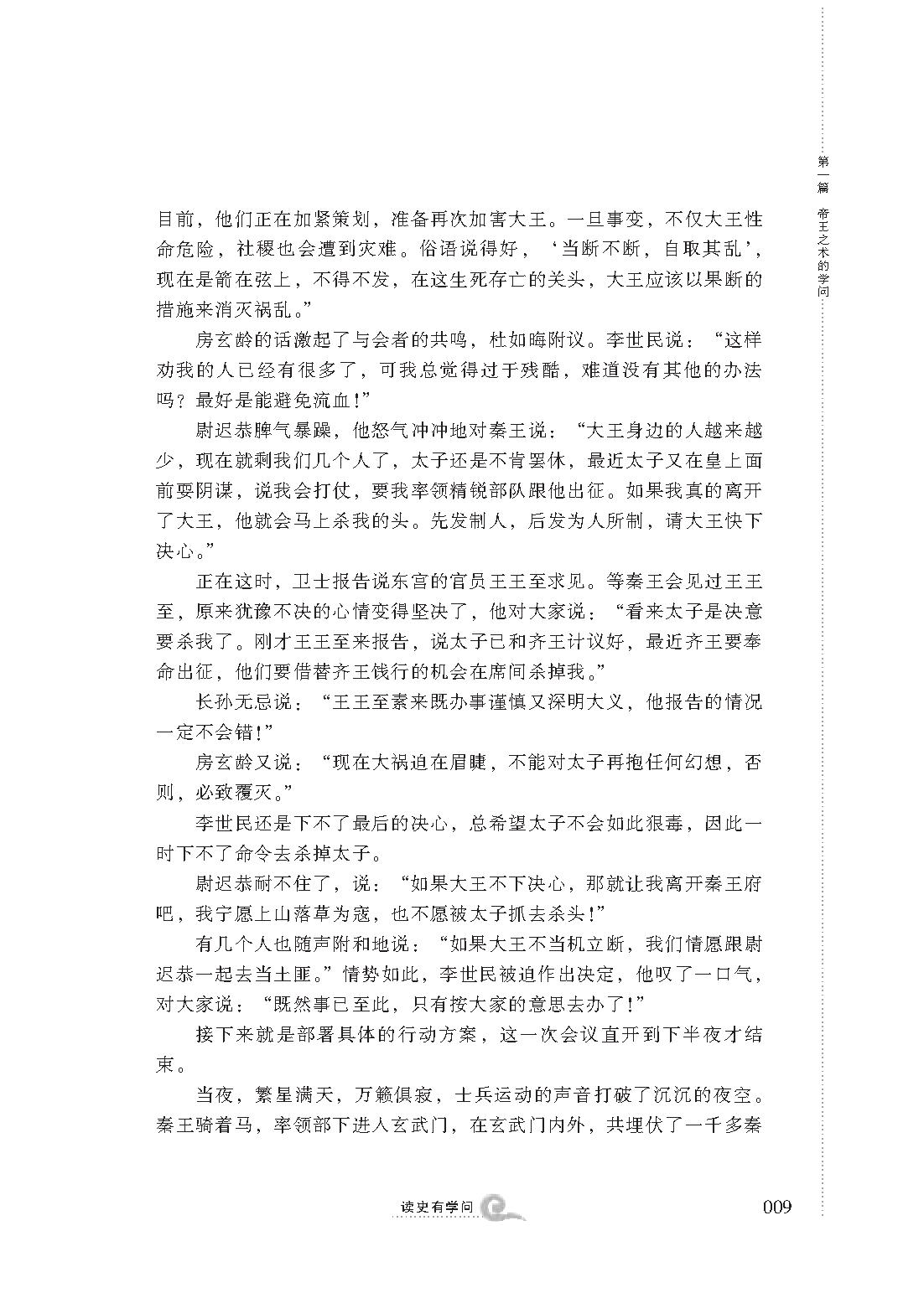 [正说历史经验与学问：读史有学问].金志文.图文版.pdf_第13页