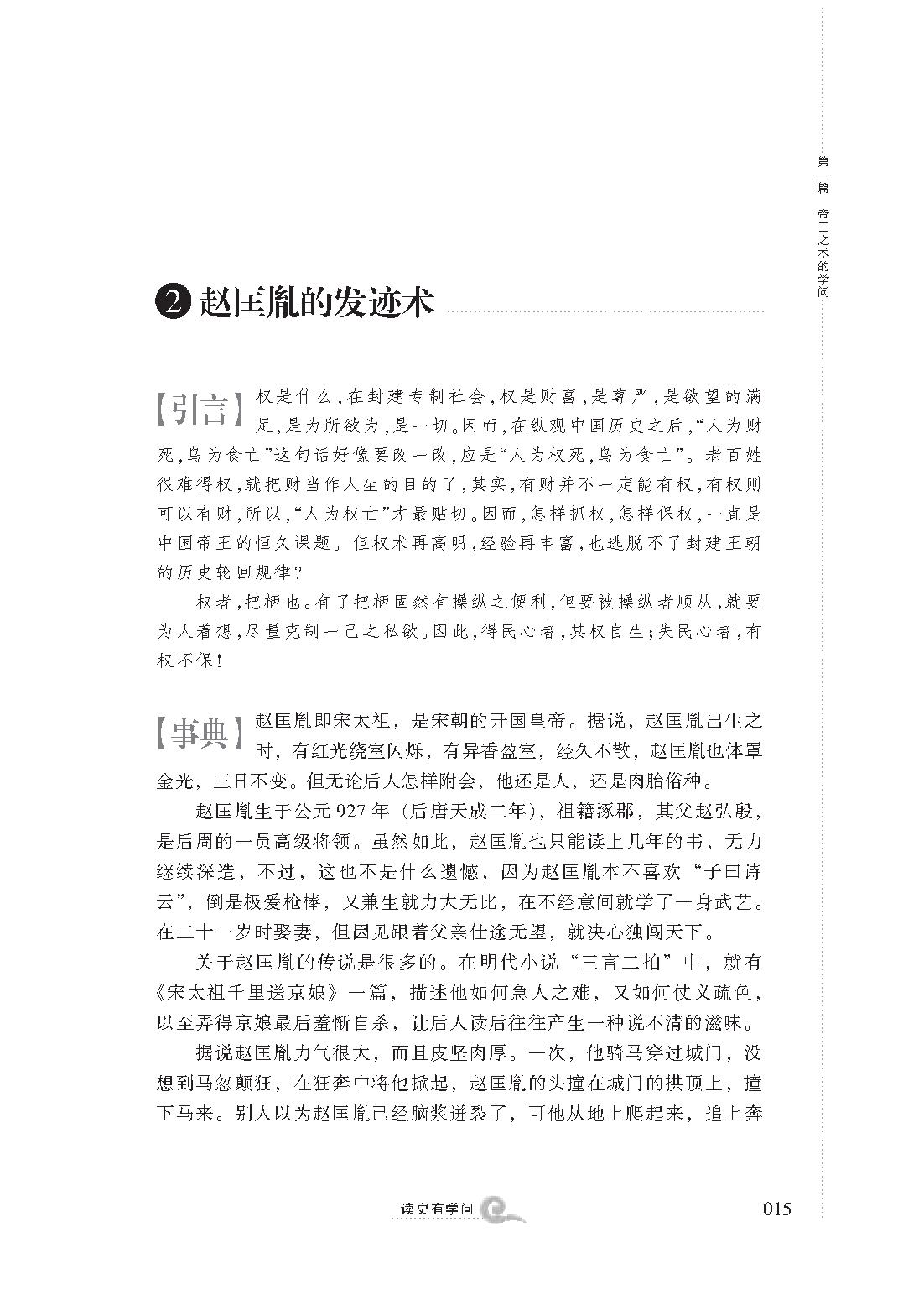 [正说历史经验与学问：读史有学问].金志文.图文版.pdf_第19页