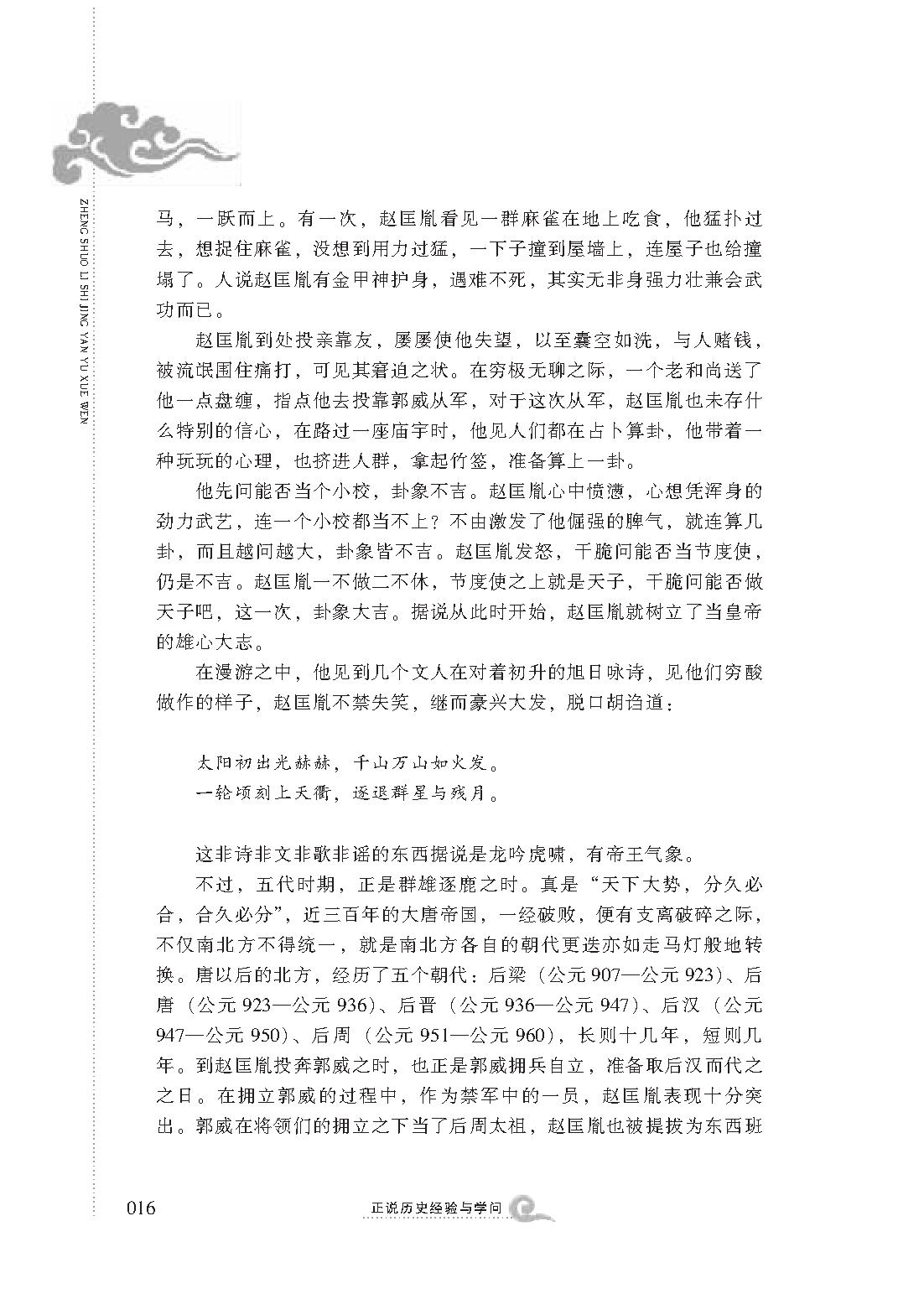 [正说历史经验与学问：读史有学问].金志文.图文版.pdf_第20页