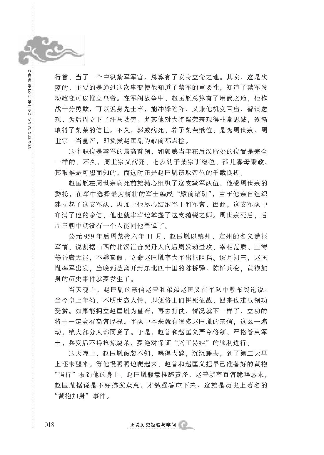 [正说历史经验与学问：读史有学问].金志文.图文版.pdf_第22页