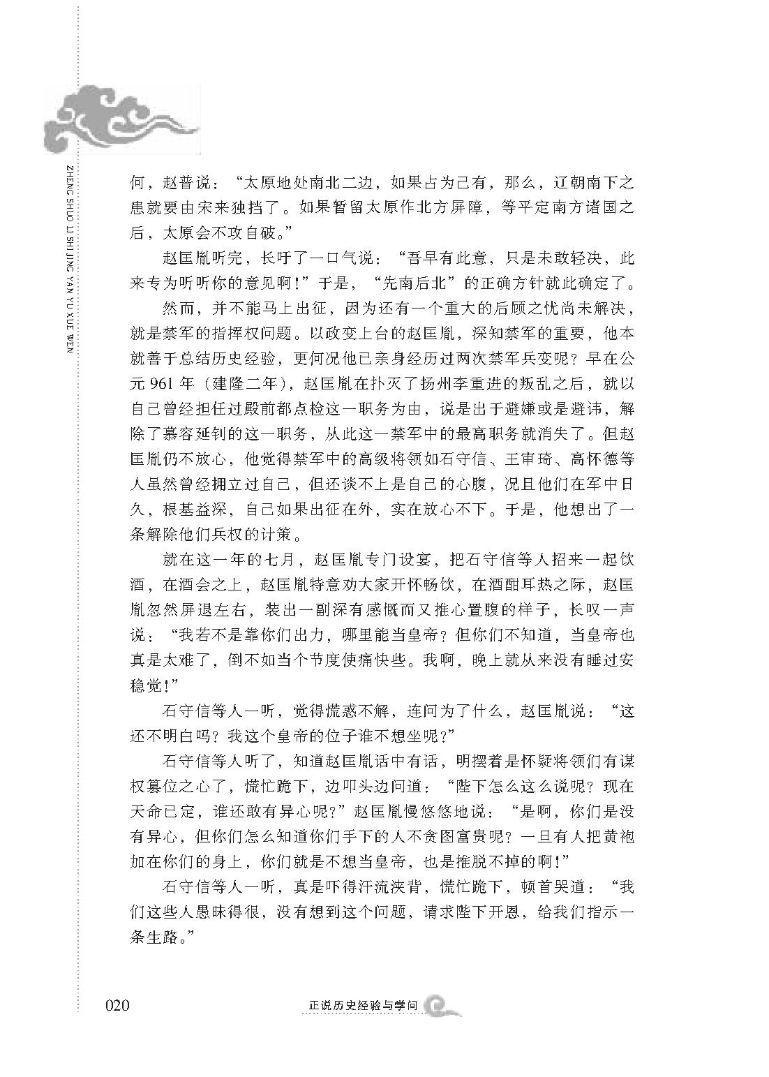 [正说历史经验与学问：读史有学问].金志文.图文版.pdf_第24页