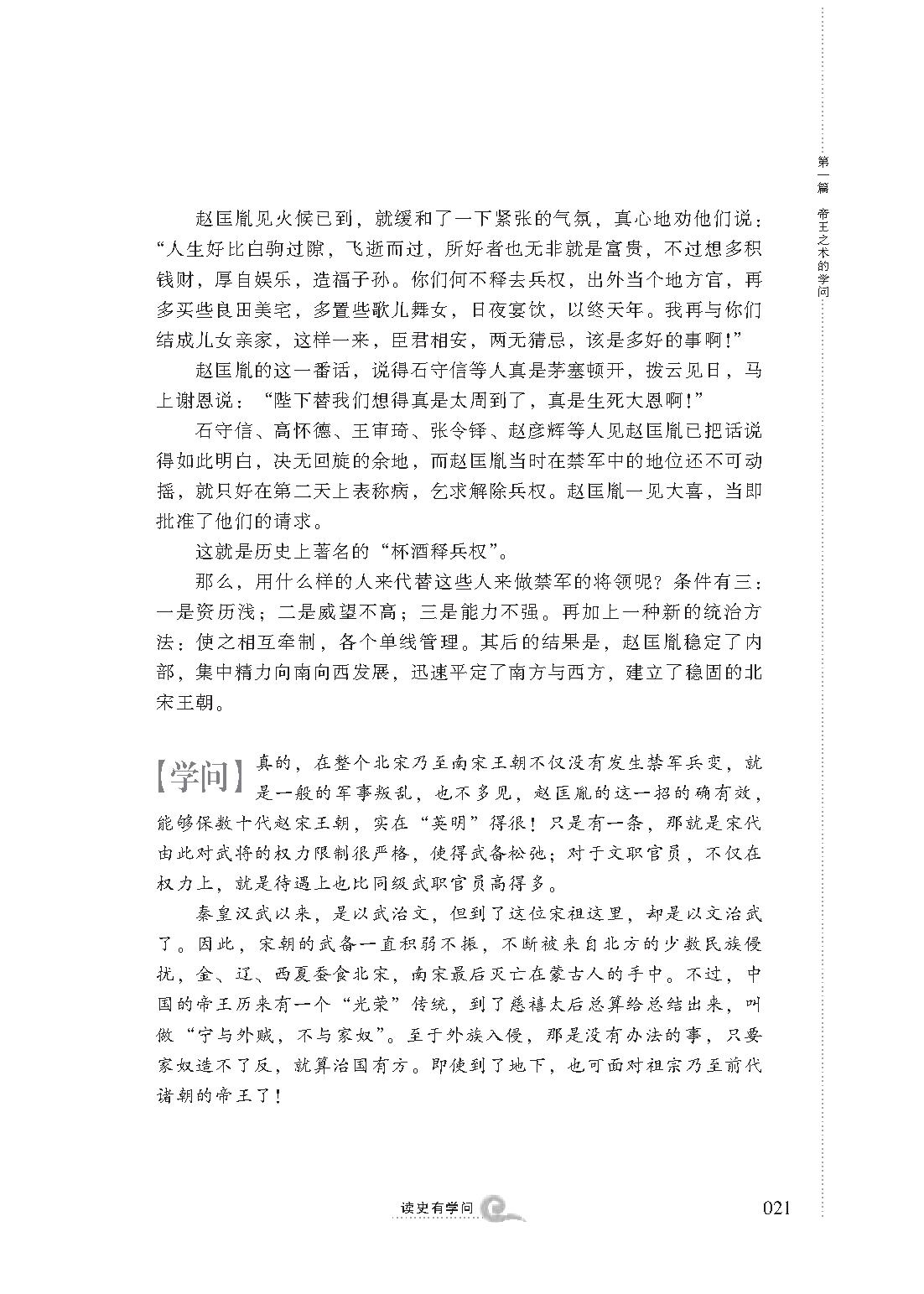 [正说历史经验与学问：读史有学问].金志文.图文版.pdf_第25页