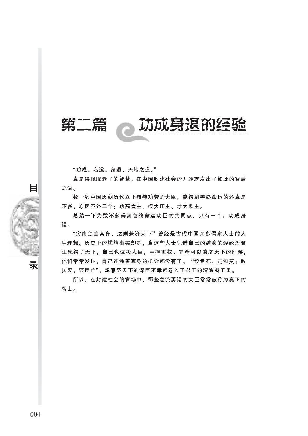 [正说历史经验与学问：读史有经验].金志文.图文版.pdf_第10页