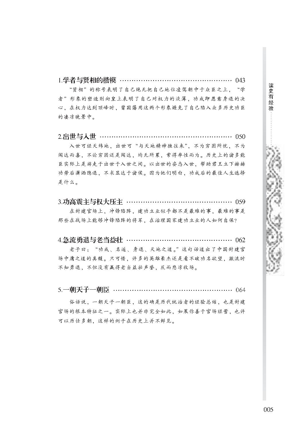 [正说历史经验与学问：读史有经验].金志文.图文版.pdf_第11页