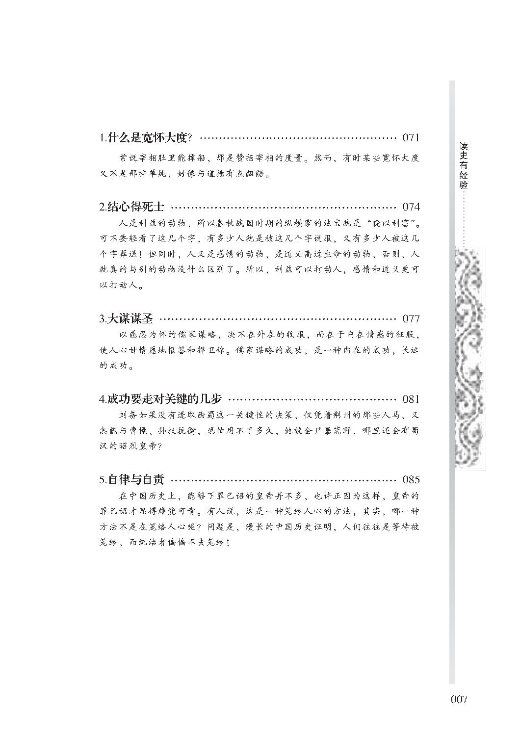 [正说历史经验与学问：读史有经验].金志文.图文版.pdf_第13页