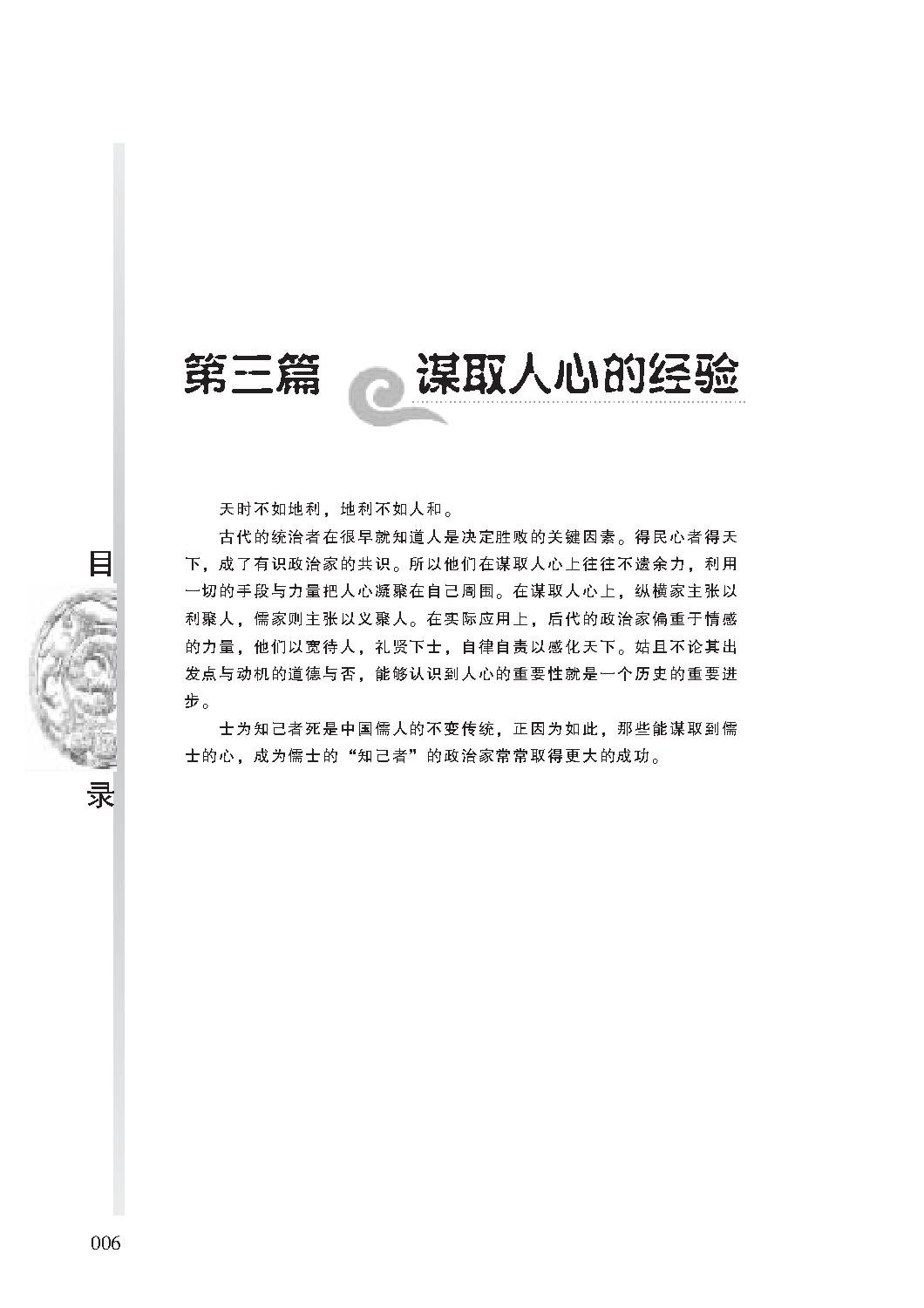 [正说历史经验与学问：读史有经验].金志文.图文版.pdf_第12页