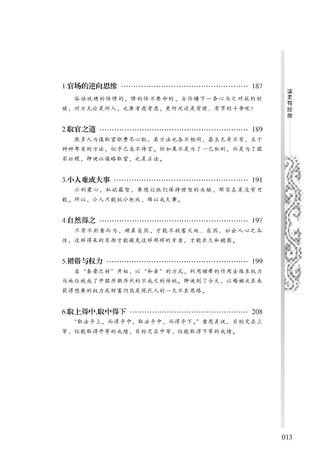 [正说历史经验与学问：读史有经验].金志文.图文版.pdf_第19页