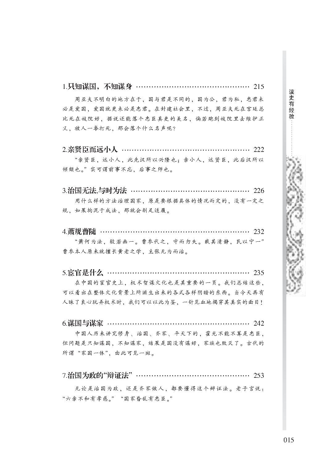 [正说历史经验与学问：读史有经验].金志文.图文版.pdf_第21页