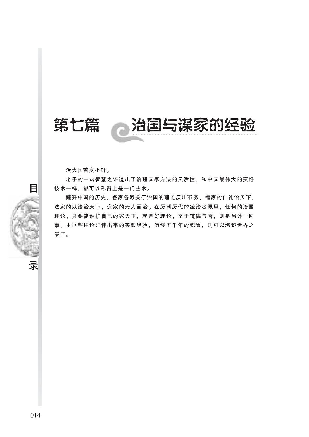 [正说历史经验与学问：读史有经验].金志文.图文版.pdf_第20页