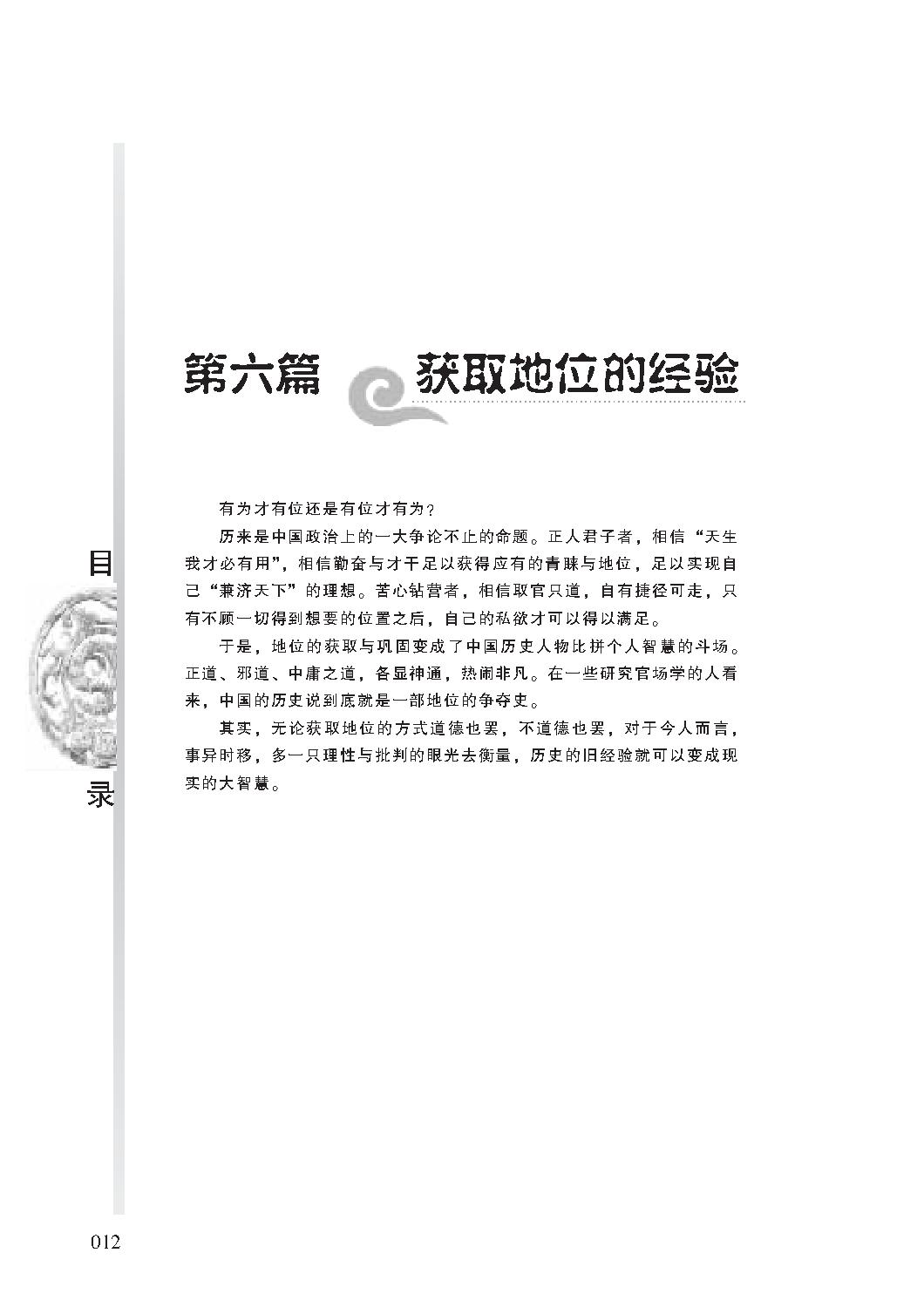 [正说历史经验与学问：读史有经验].金志文.图文版.pdf_第18页