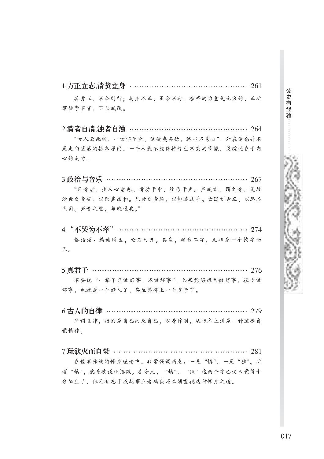 [正说历史经验与学问：读史有经验].金志文.图文版.pdf_第23页