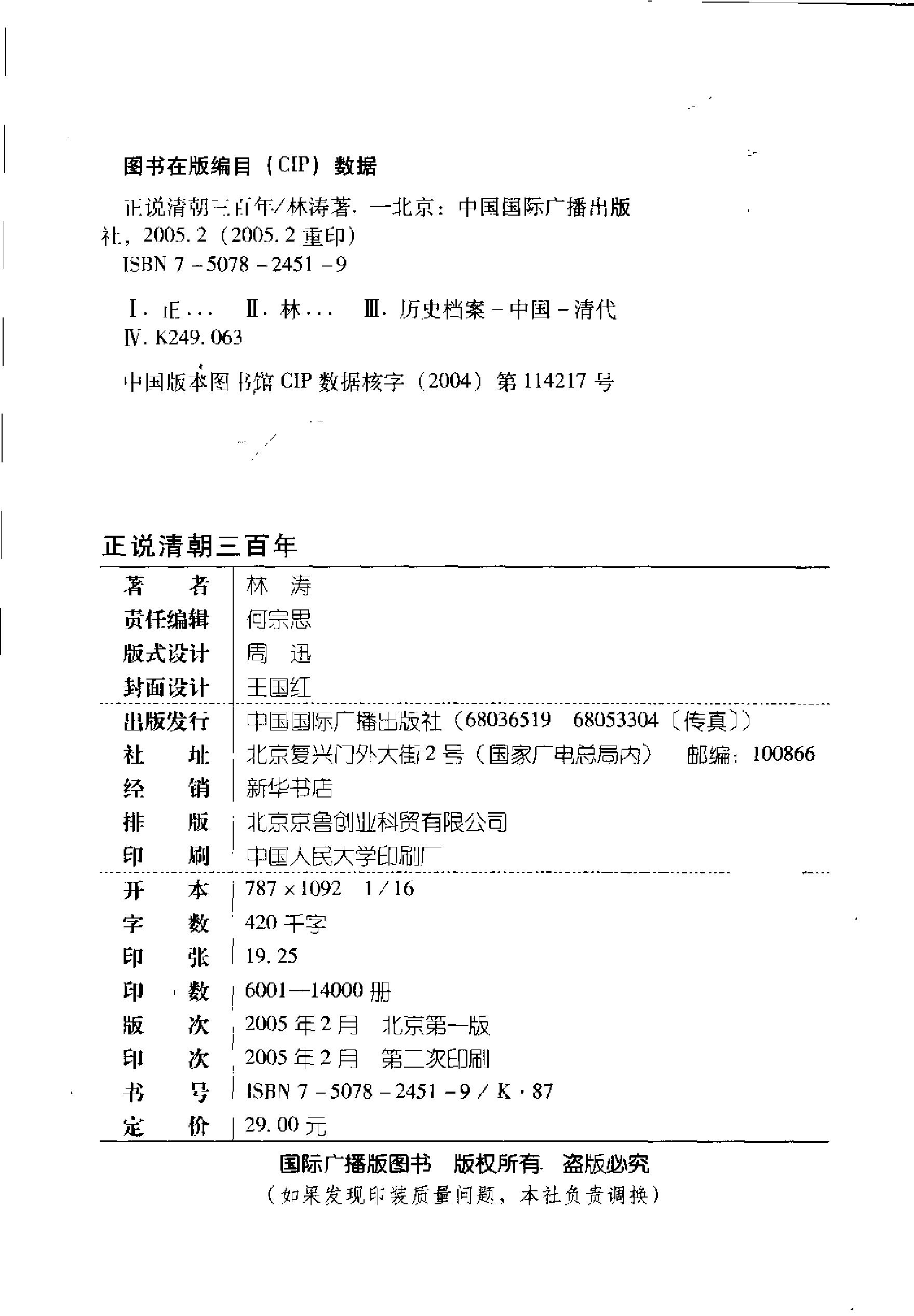 [正说清朝三百年].林涛.扫描版.pdf_第4页