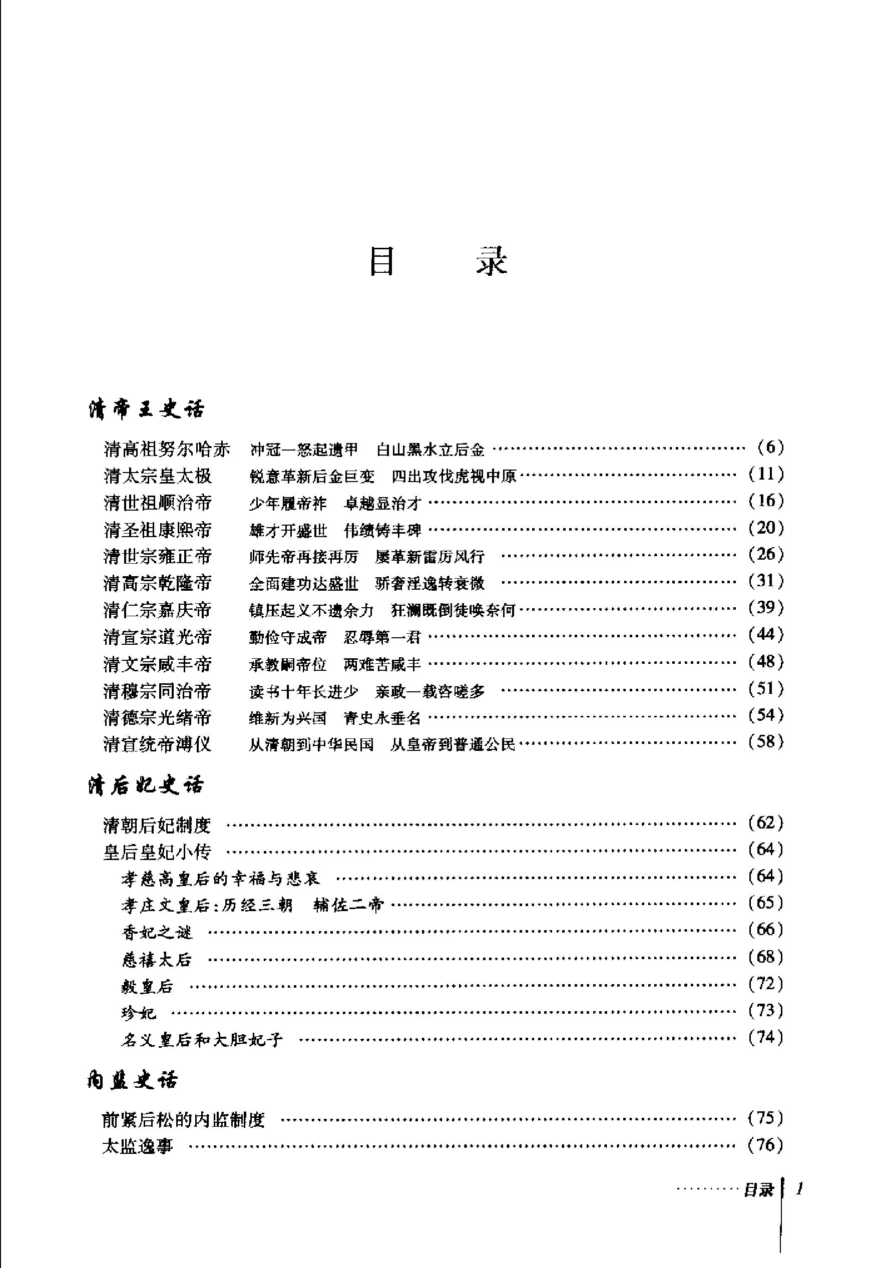 [正说清朝三百年].林涛.扫描版.pdf_第5页