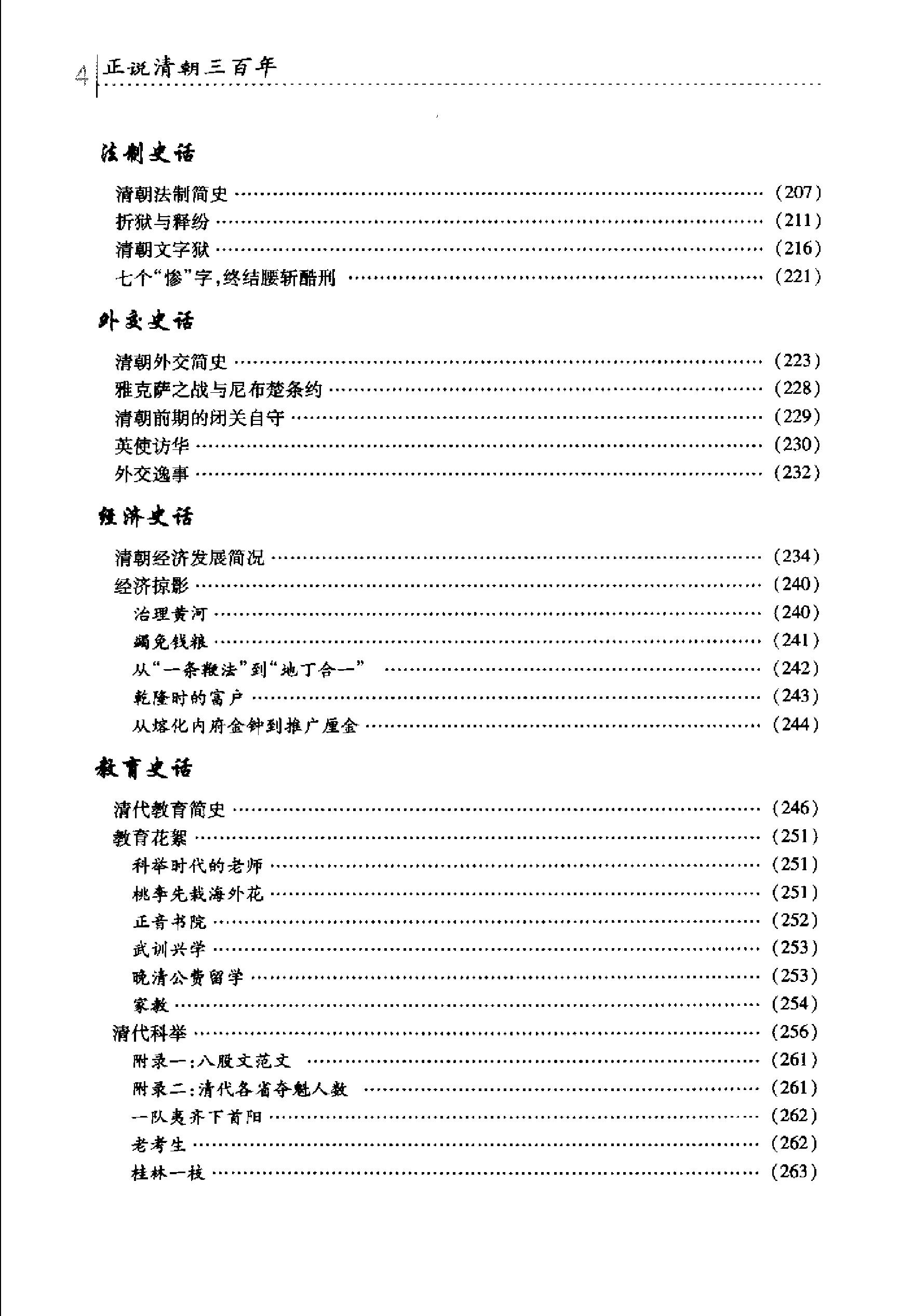 [正说清朝三百年].林涛.扫描版.pdf_第8页