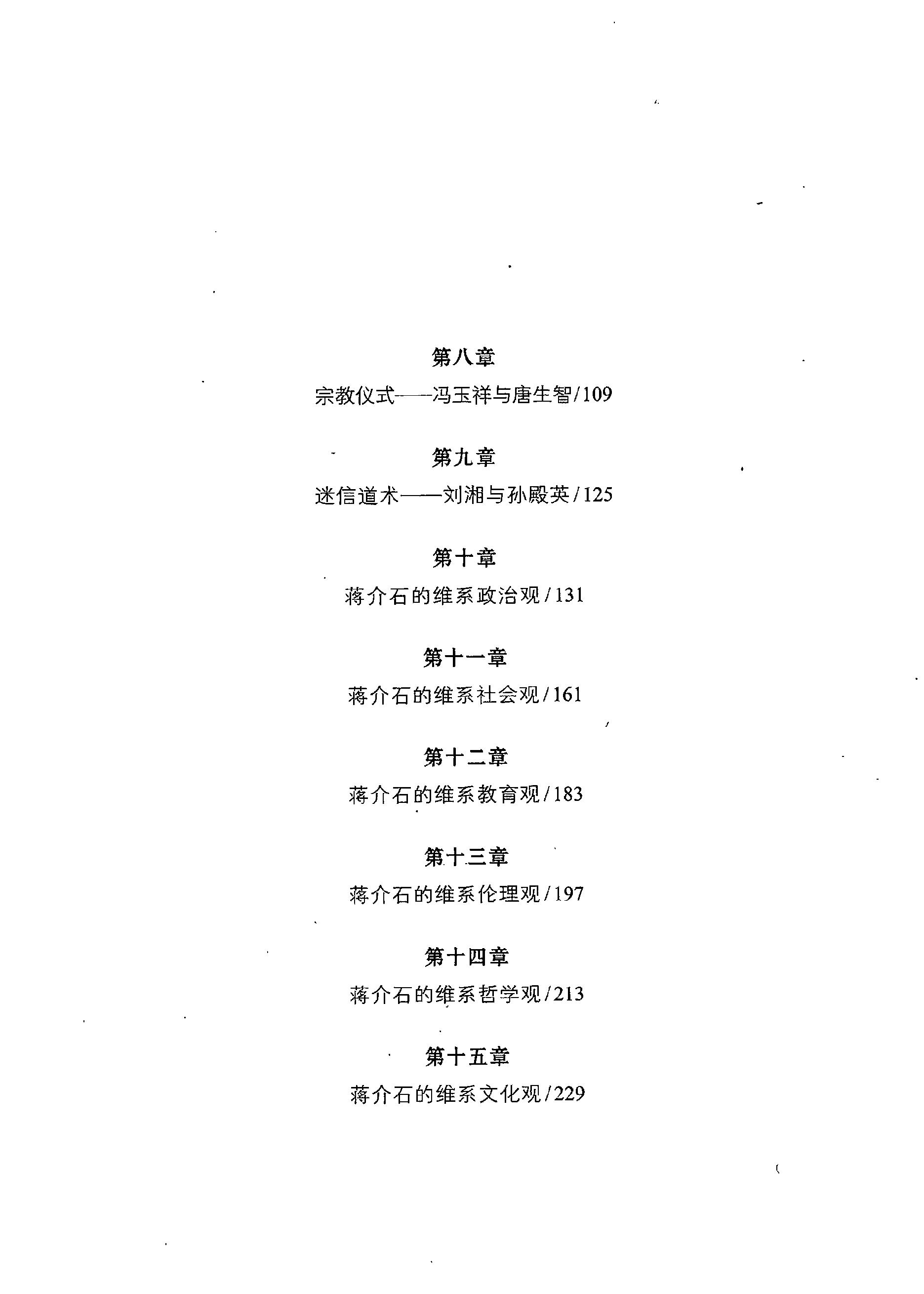 [武夫当权：军阀集团的游戏规则].张鸣.扫描版.PDF_第9页