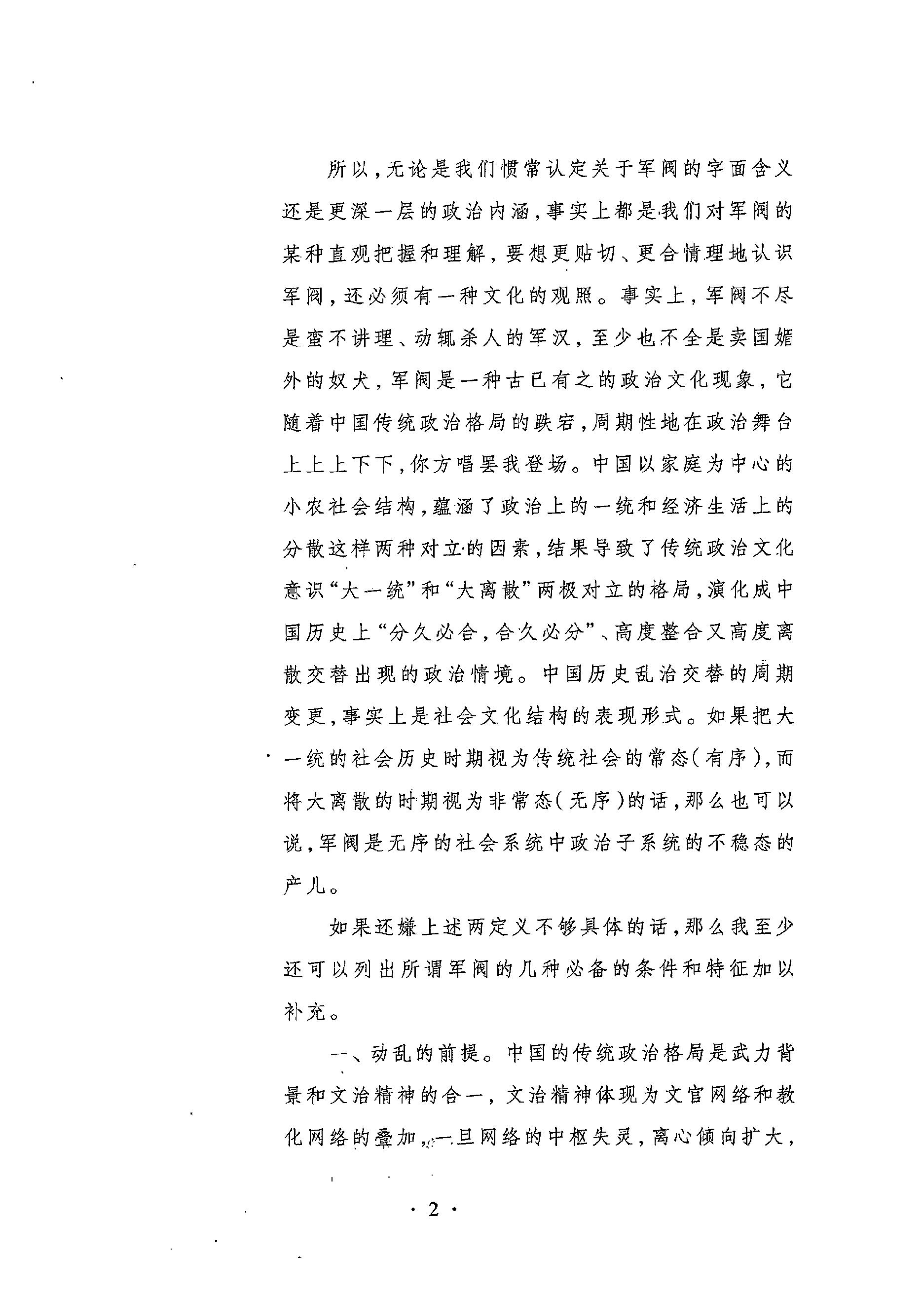 [武夫当权：军阀集团的游戏规则].张鸣.扫描版.PDF_第11页