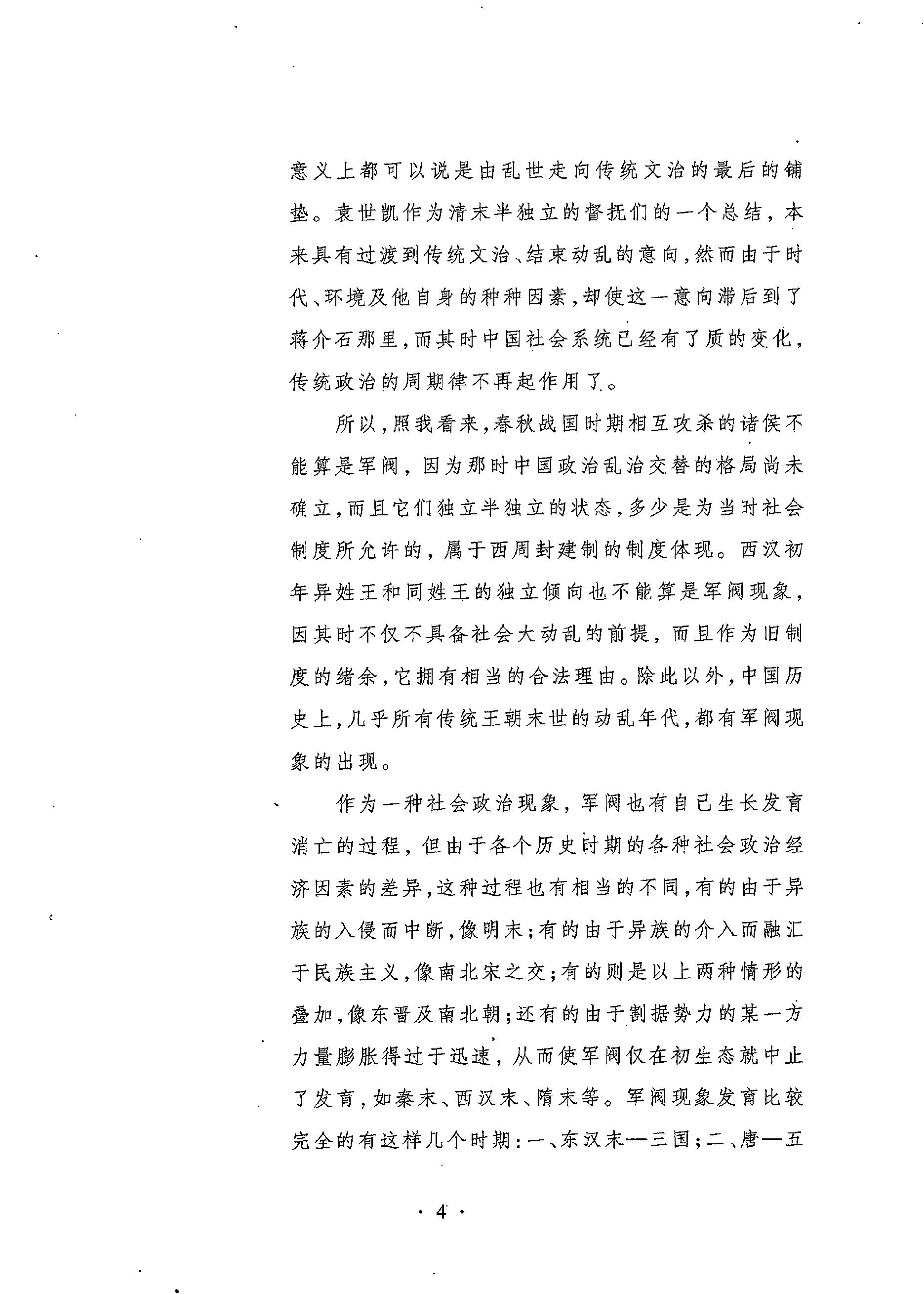 [武夫当权：军阀集团的游戏规则].张鸣.扫描版.PDF_第13页