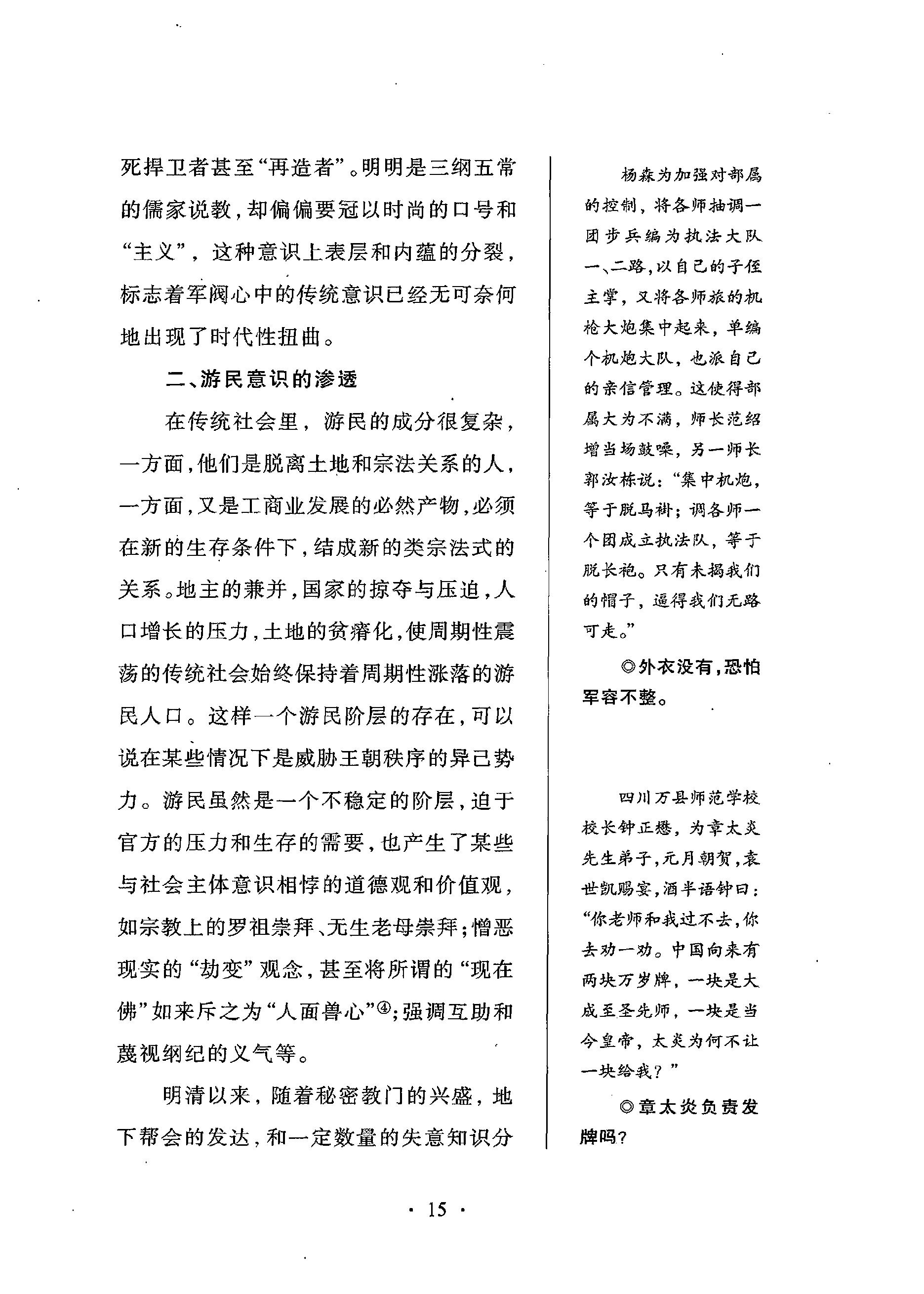 [武夫当权：军阀集团的游戏规则].张鸣.扫描版.PDF_第24页