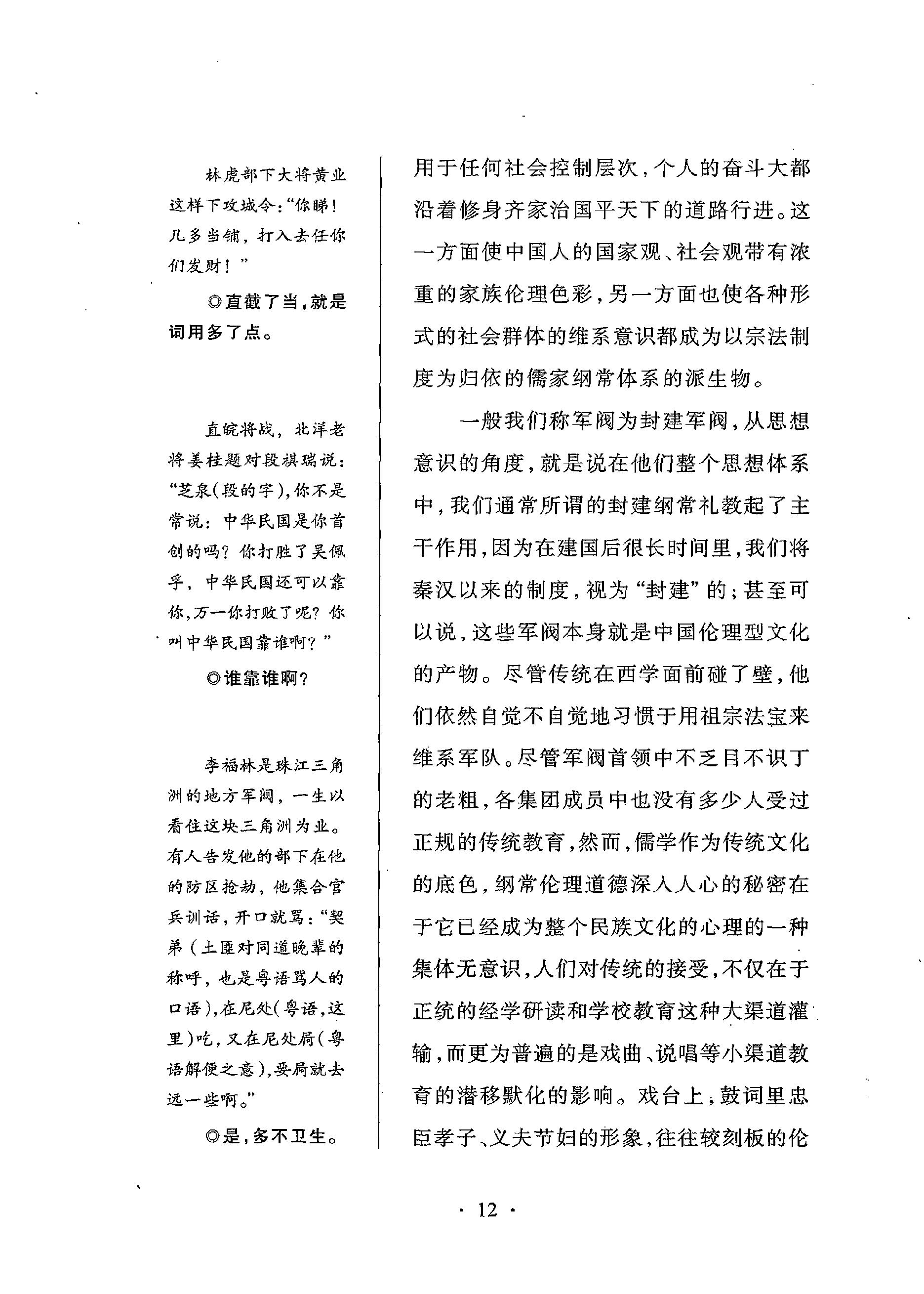 [武夫当权：军阀集团的游戏规则].张鸣.扫描版.PDF_第21页