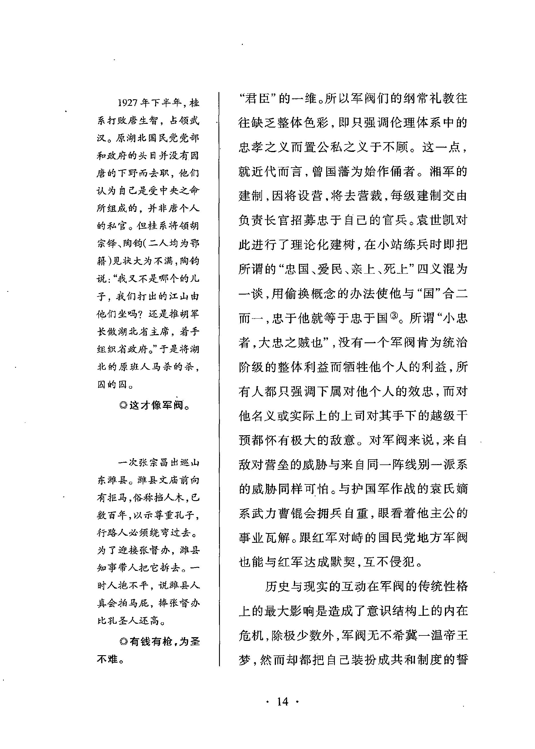 [武夫当权：军阀集团的游戏规则].张鸣.扫描版.PDF_第23页