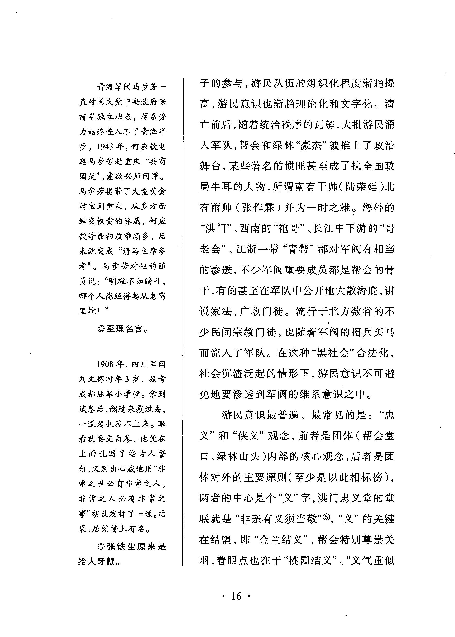 [武夫当权：军阀集团的游戏规则].张鸣.扫描版.PDF_第25页