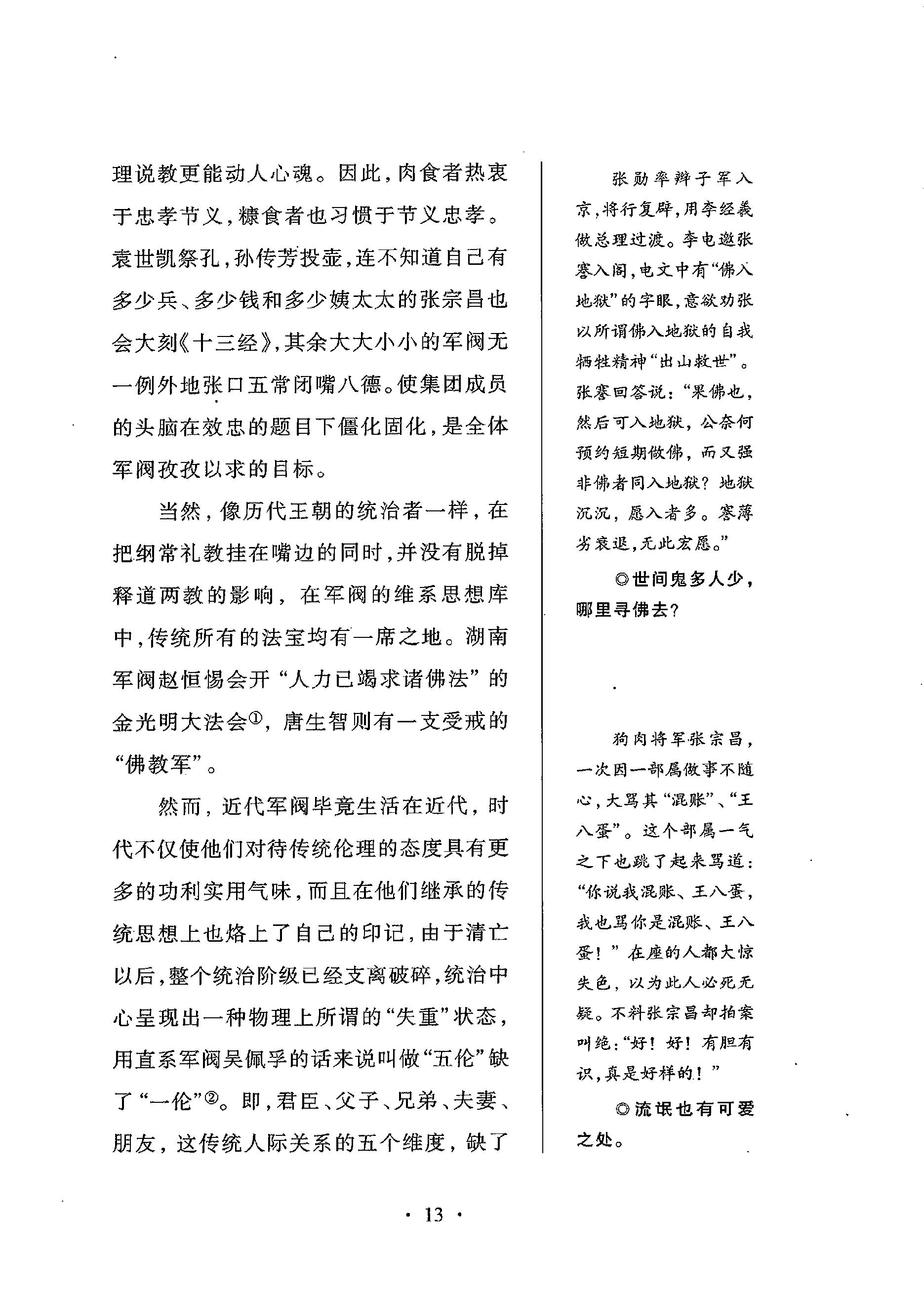 [武夫当权：军阀集团的游戏规则].张鸣.扫描版.PDF_第22页