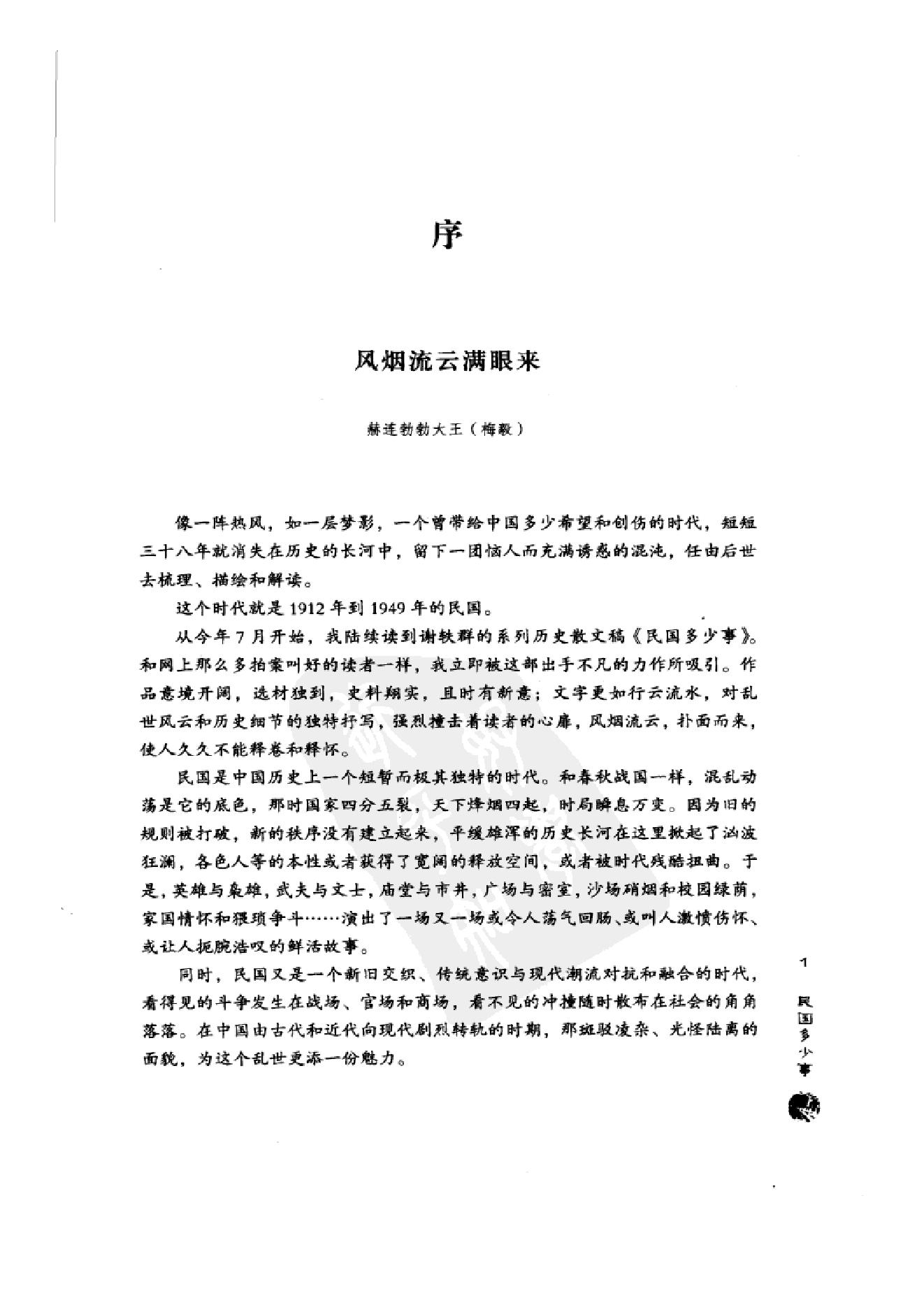 [民国多少事].pdf_第4页