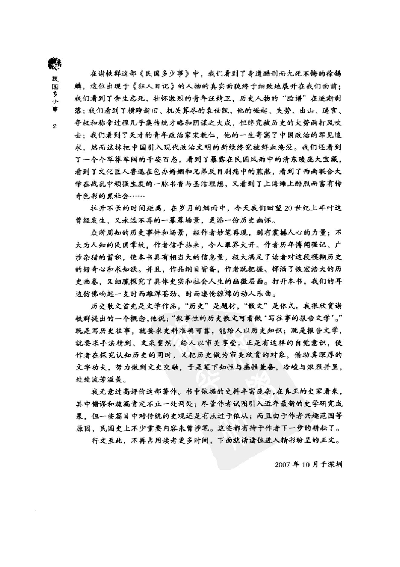 [民国多少事].pdf_第5页