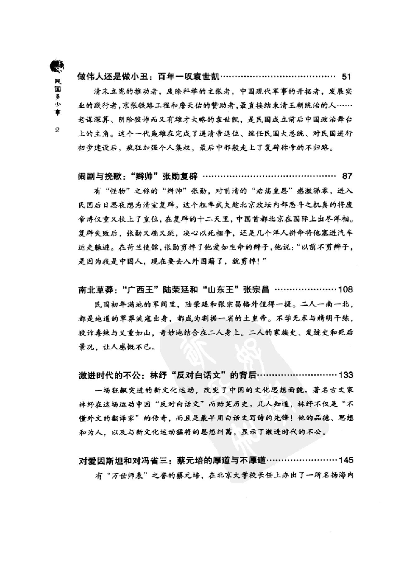 [民国多少事].pdf_第8页