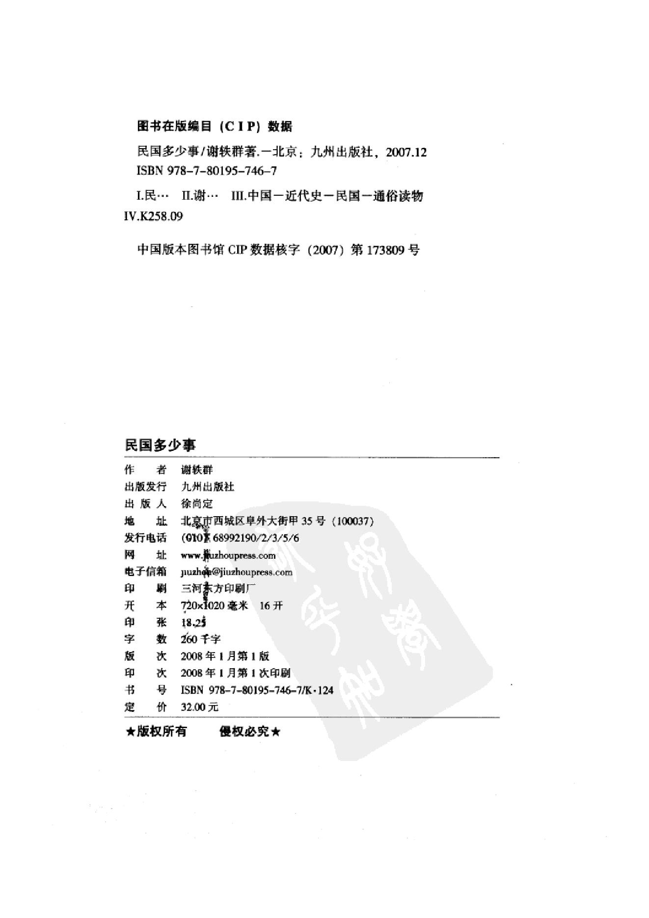 [民国多少事].pdf_第3页