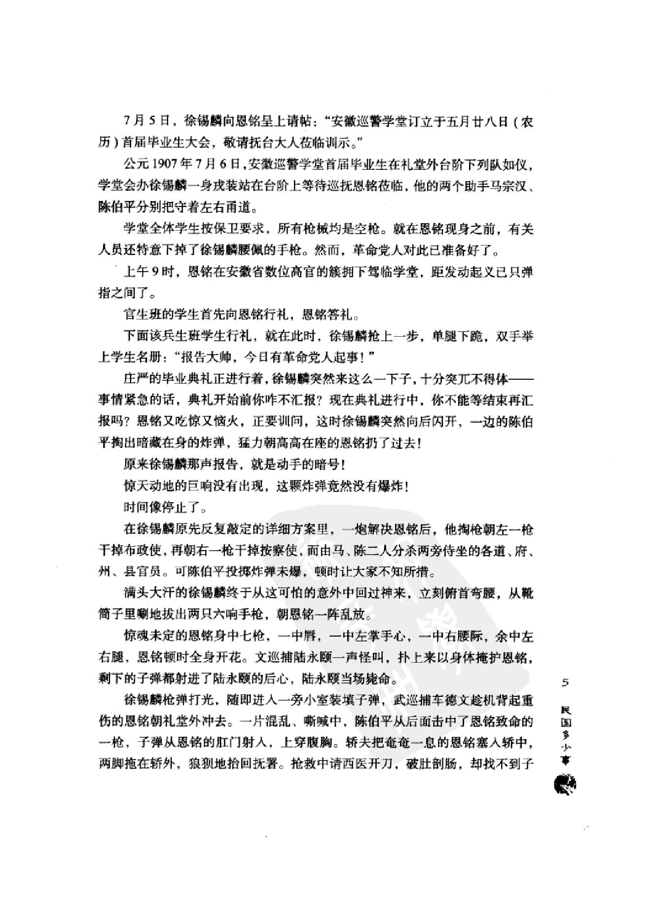 [民国多少事].pdf_第15页