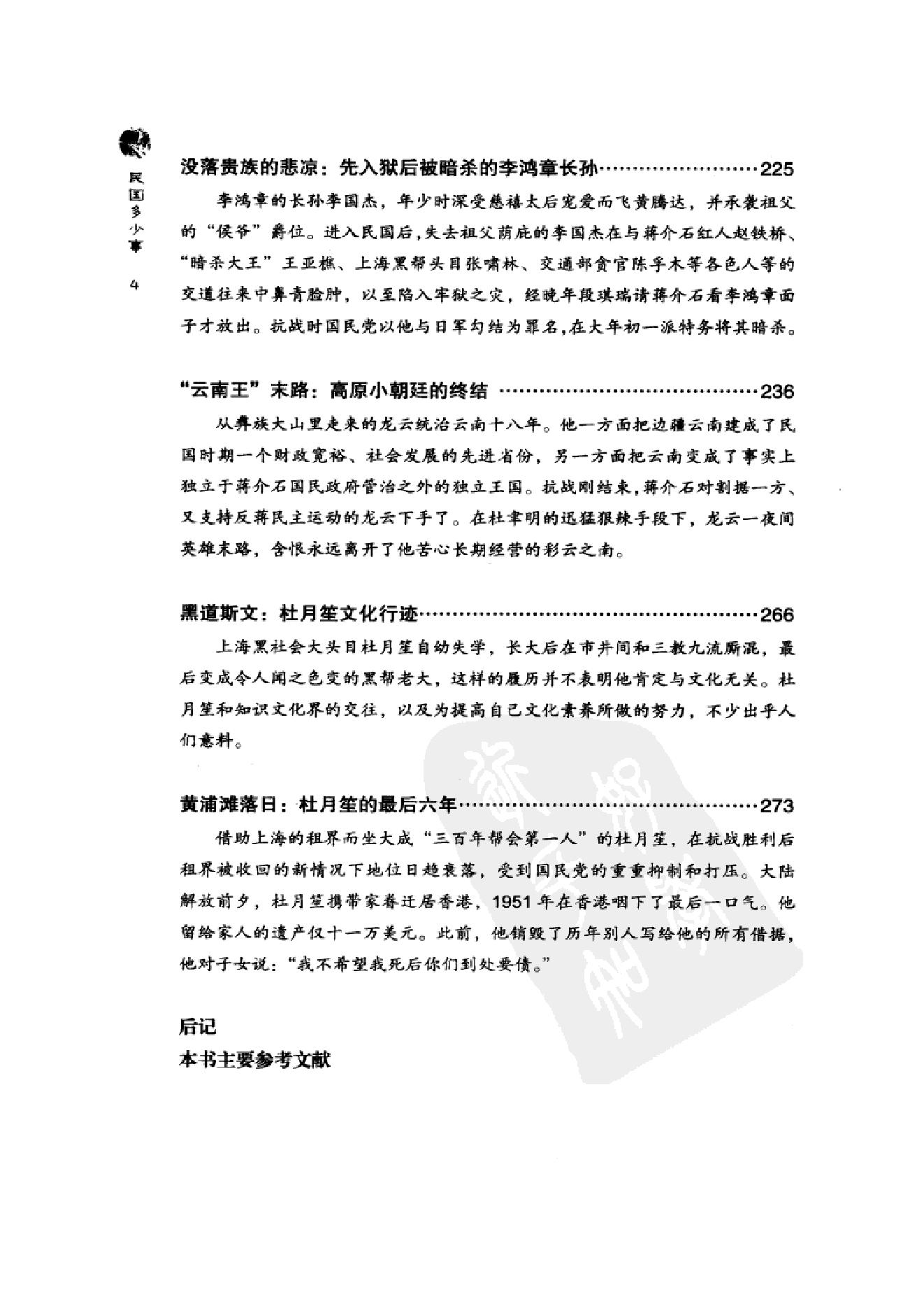 [民国多少事].pdf_第10页