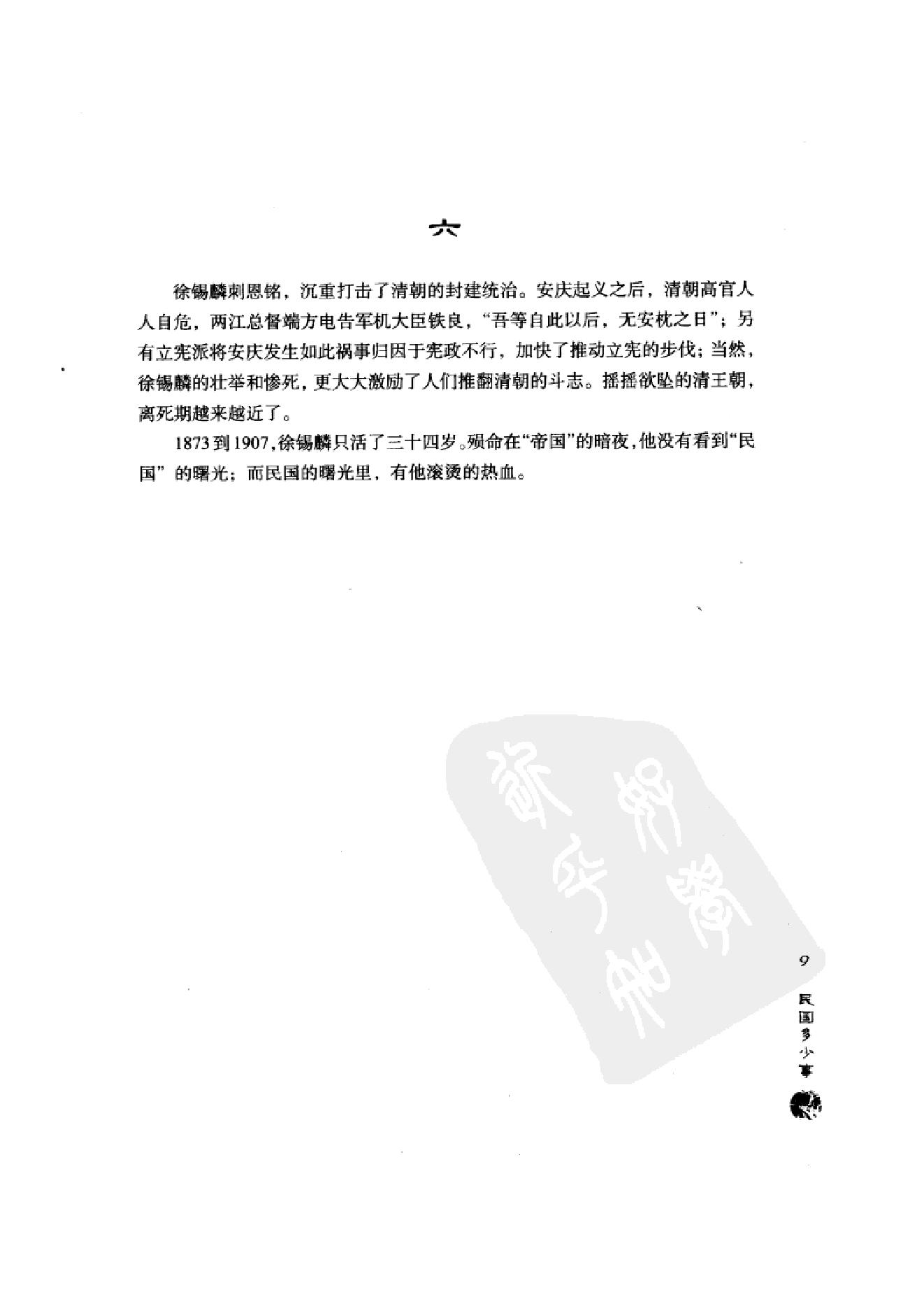 [民国多少事].pdf_第19页