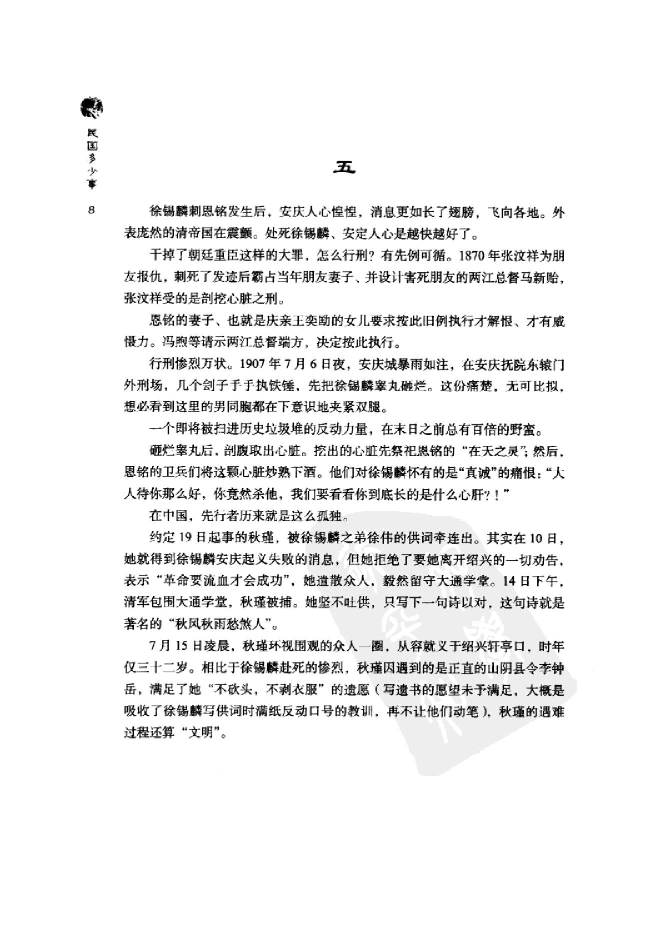 [民国多少事].pdf_第18页