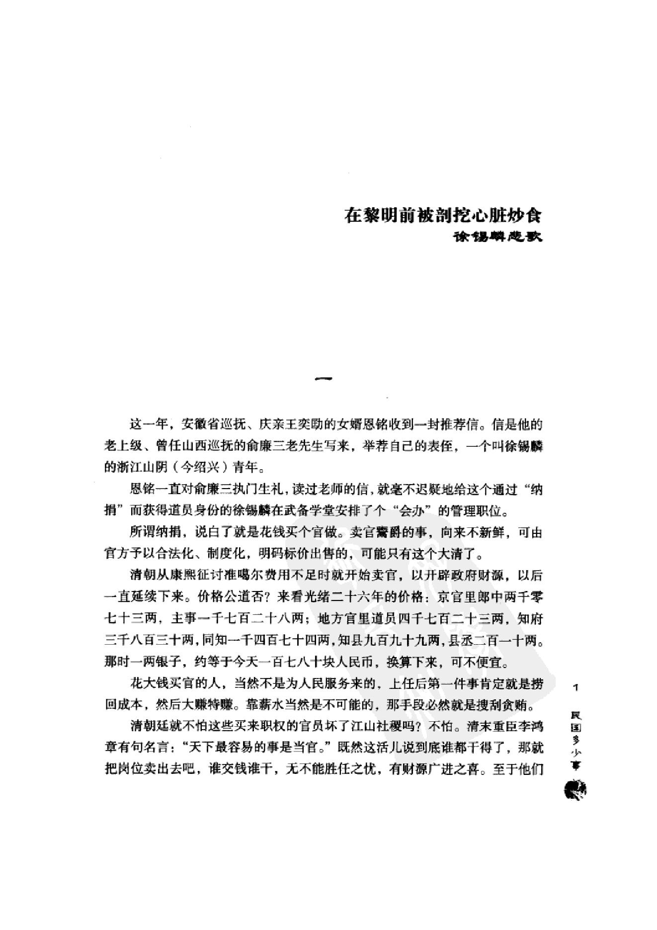 [民国多少事].pdf_第11页