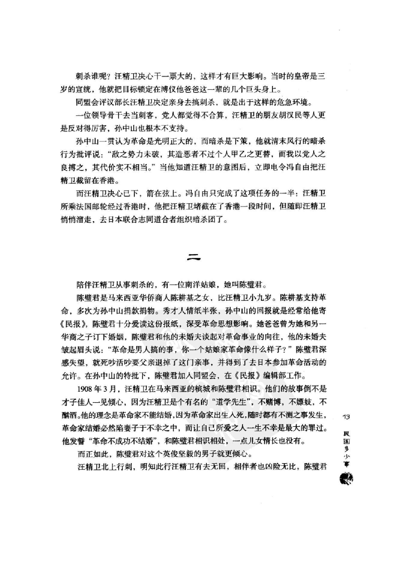 [民国多少事].pdf_第23页