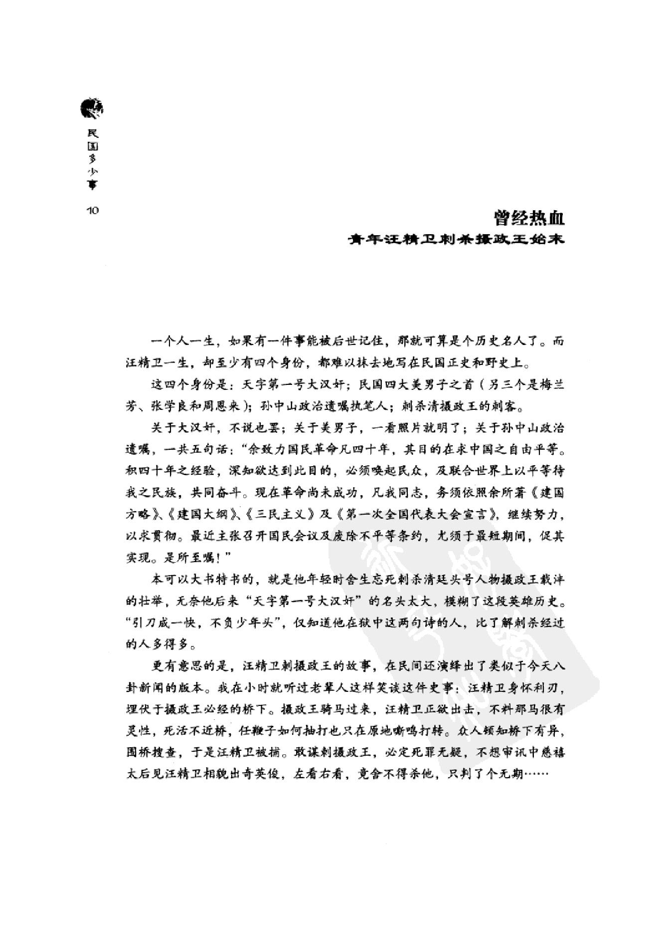 [民国多少事].pdf_第20页